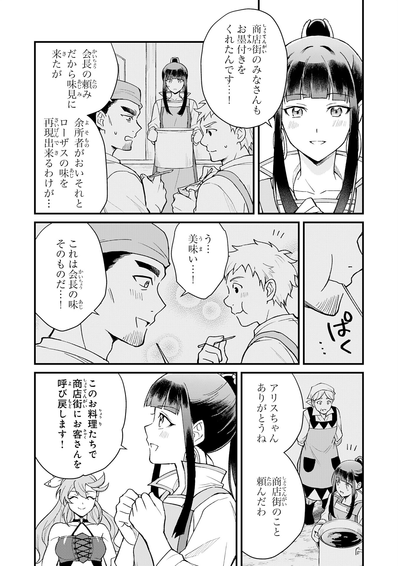 Tsuihou Kizoku wa, Hazure Skill "Kodai Shoukan" de Eirei-tachi to Henkyou Ryouchi o Saikou suru - Chapter 21 - Page 18
