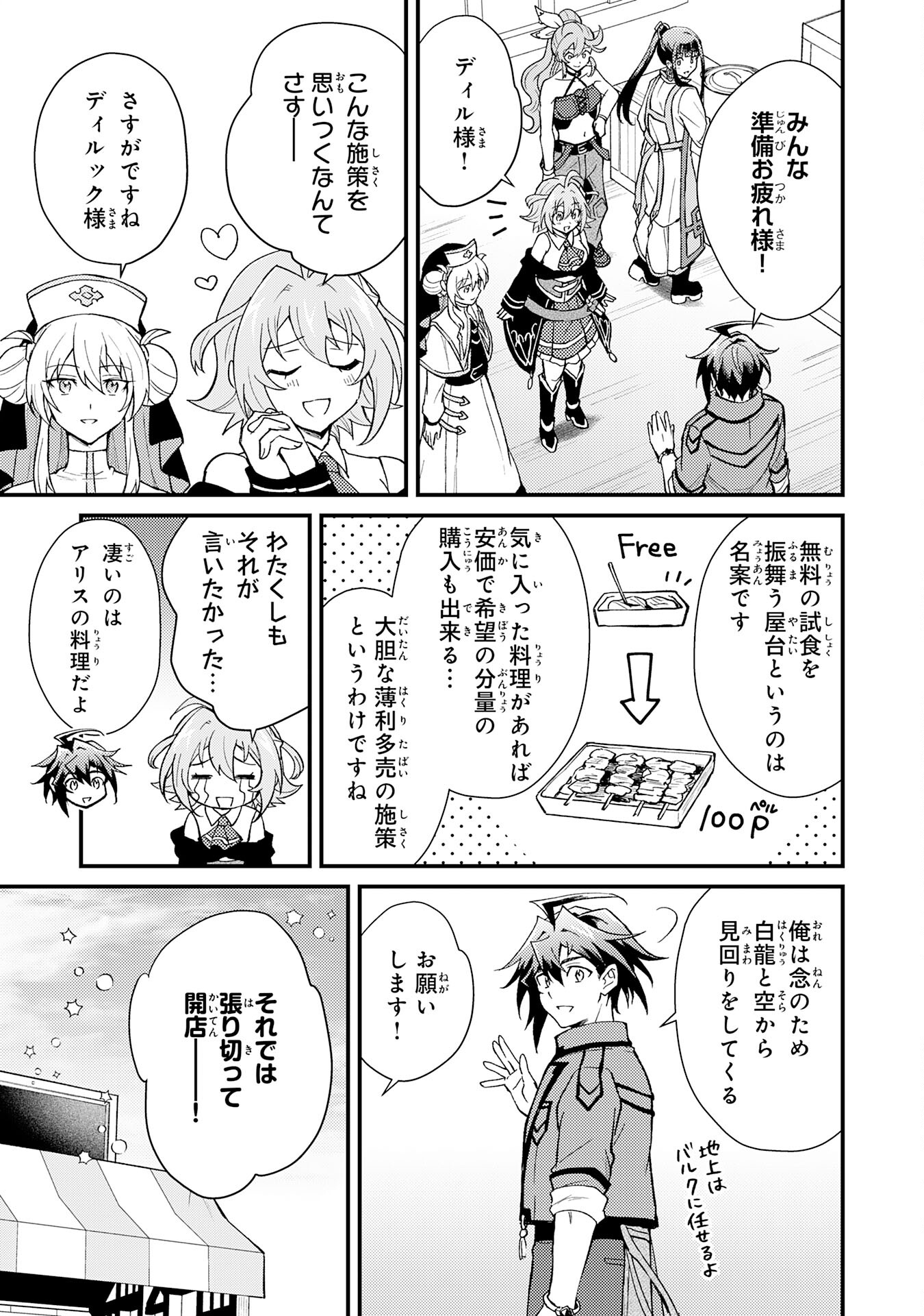Tsuihou Kizoku wa, Hazure Skill "Kodai Shoukan" de Eirei-tachi to Henkyou Ryouchi o Saikou suru - Chapter 21 - Page 19