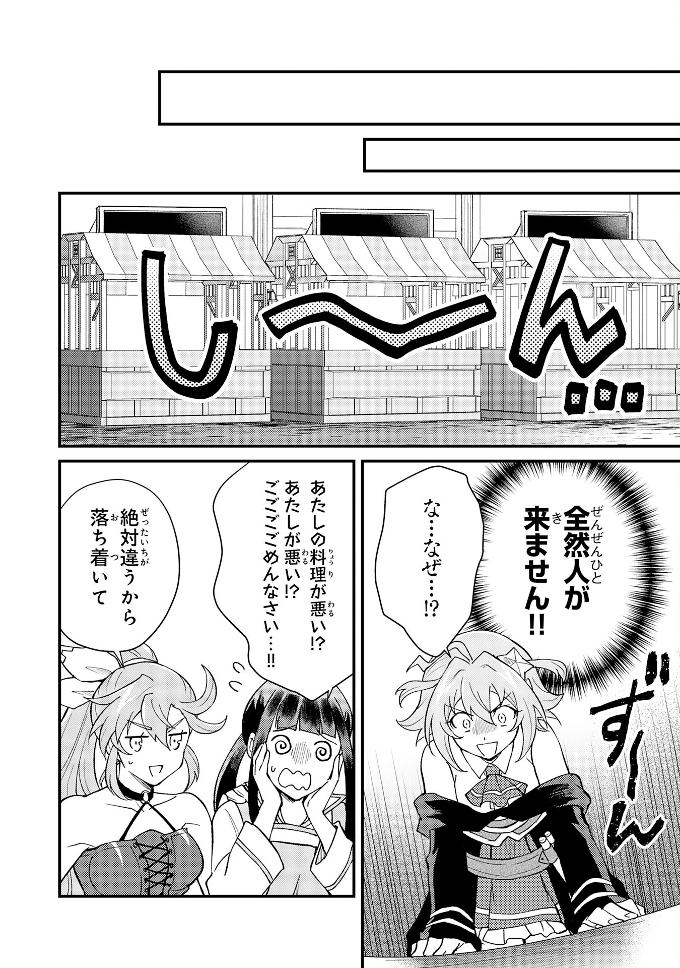 Tsuihou Kizoku wa, Hazure Skill "Kodai Shoukan" de Eirei-tachi to Henkyou Ryouchi o Saikou suru - Chapter 21 - Page 20
