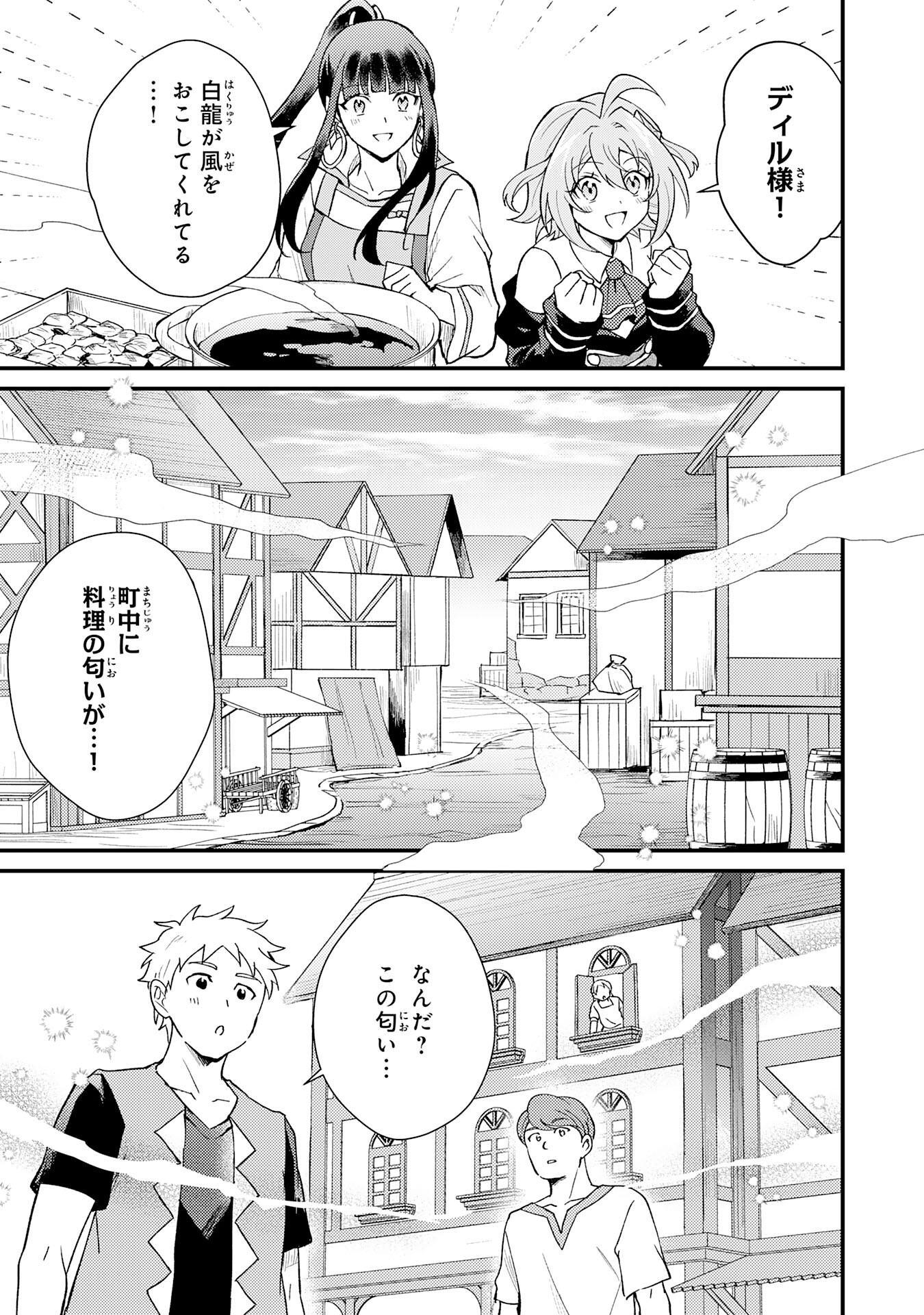 Tsuihou Kizoku wa, Hazure Skill "Kodai Shoukan" de Eirei-tachi to Henkyou Ryouchi o Saikou suru - Chapter 21 - Page 23
