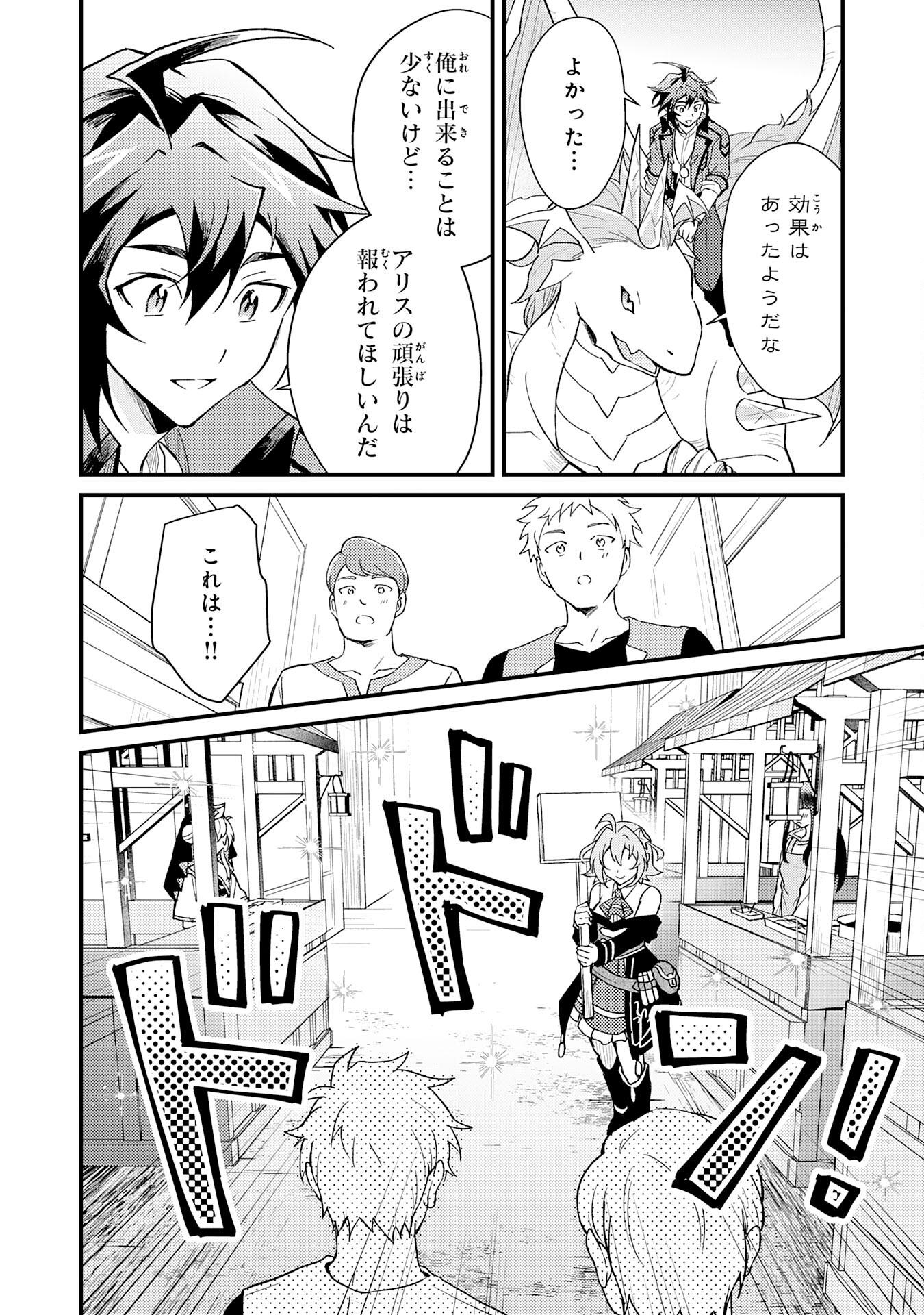 Tsuihou Kizoku wa, Hazure Skill "Kodai Shoukan" de Eirei-tachi to Henkyou Ryouchi o Saikou suru - Chapter 21 - Page 24