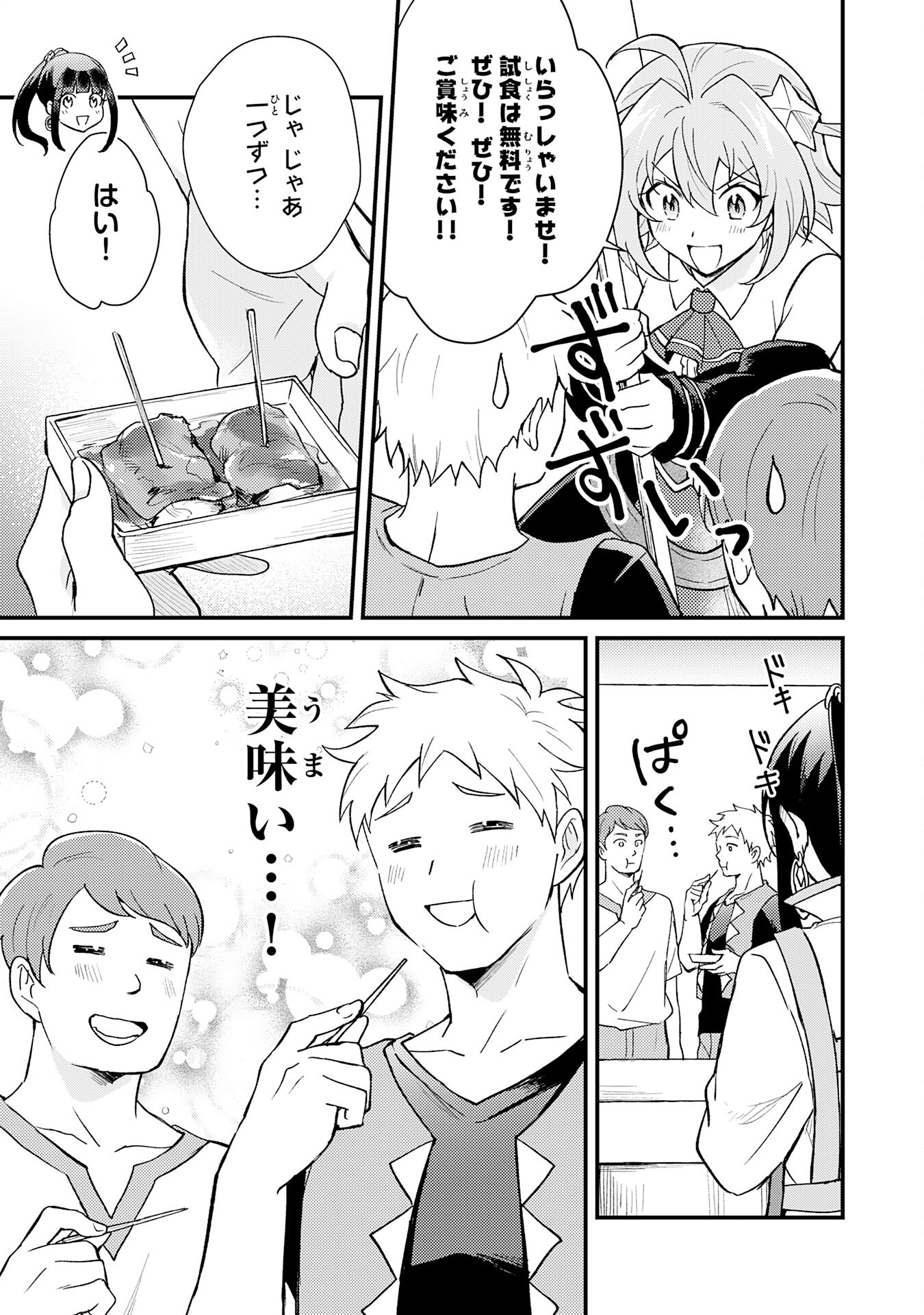 Tsuihou Kizoku wa, Hazure Skill "Kodai Shoukan" de Eirei-tachi to Henkyou Ryouchi o Saikou suru - Chapter 21 - Page 25