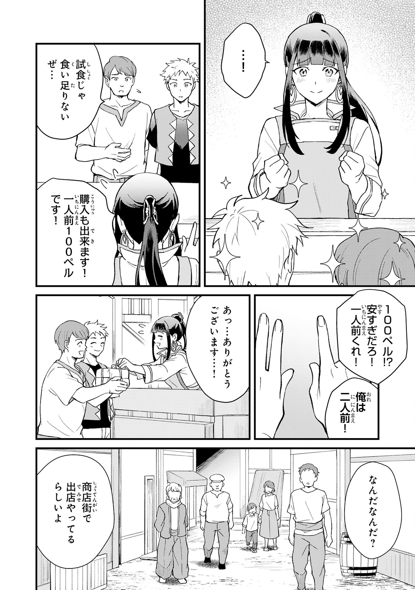 Tsuihou Kizoku wa, Hazure Skill "Kodai Shoukan" de Eirei-tachi to Henkyou Ryouchi o Saikou suru - Chapter 21 - Page 26
