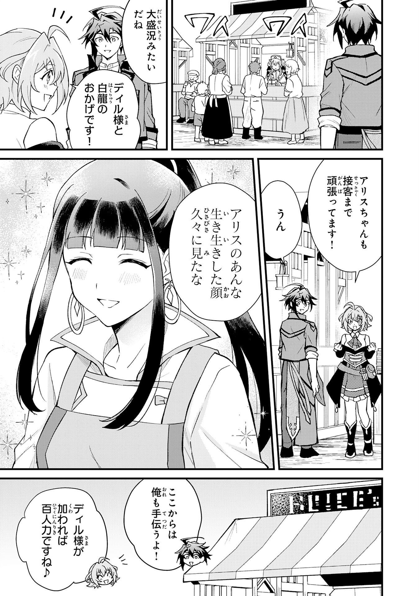Tsuihou Kizoku wa, Hazure Skill "Kodai Shoukan" de Eirei-tachi to Henkyou Ryouchi o Saikou suru - Chapter 21 - Page 27