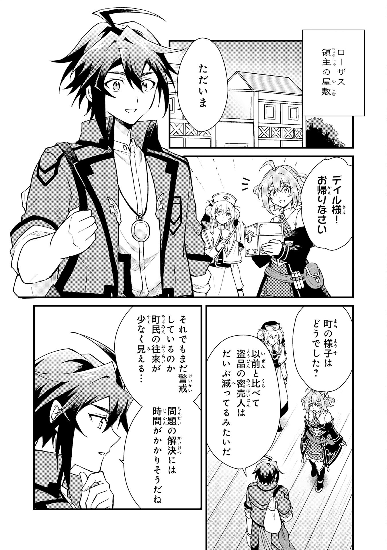 Tsuihou Kizoku wa, Hazure Skill "Kodai Shoukan" de Eirei-tachi to Henkyou Ryouchi o Saikou suru - Chapter 21 - Page 3