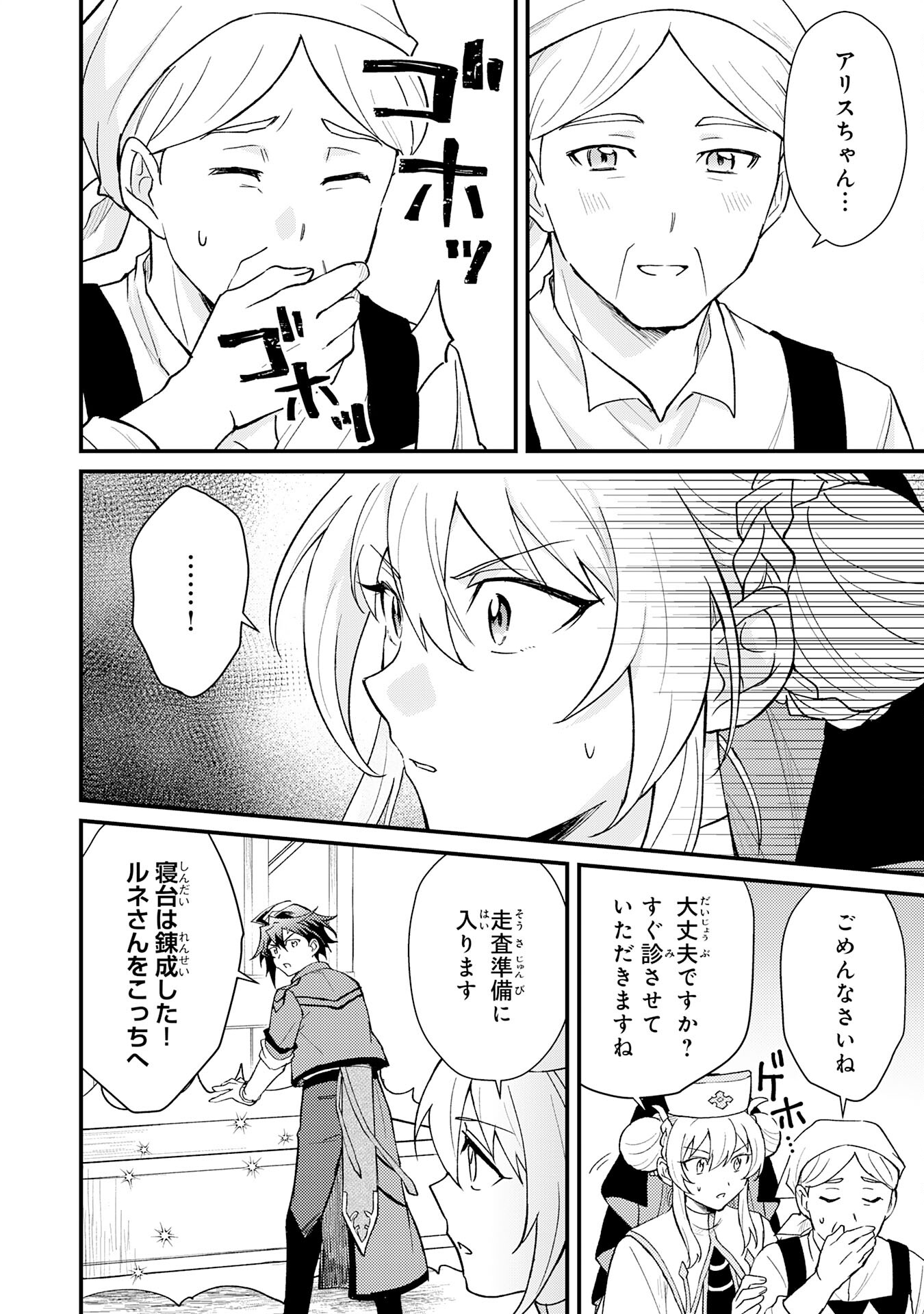 Tsuihou Kizoku wa, Hazure Skill "Kodai Shoukan" de Eirei-tachi to Henkyou Ryouchi o Saikou suru - Chapter 21 - Page 30