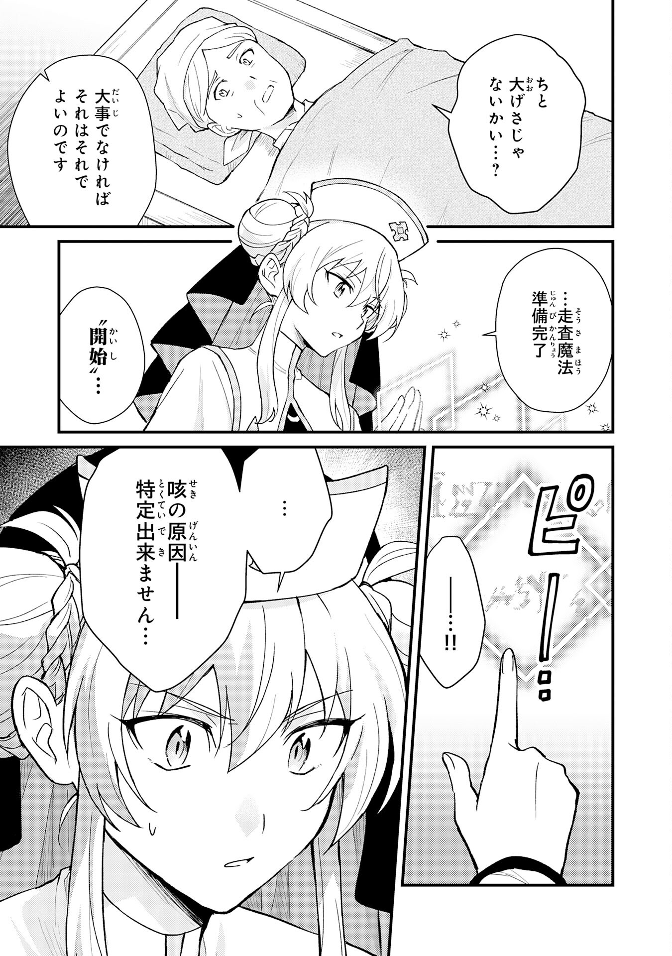 Tsuihou Kizoku wa, Hazure Skill "Kodai Shoukan" de Eirei-tachi to Henkyou Ryouchi o Saikou suru - Chapter 21 - Page 31