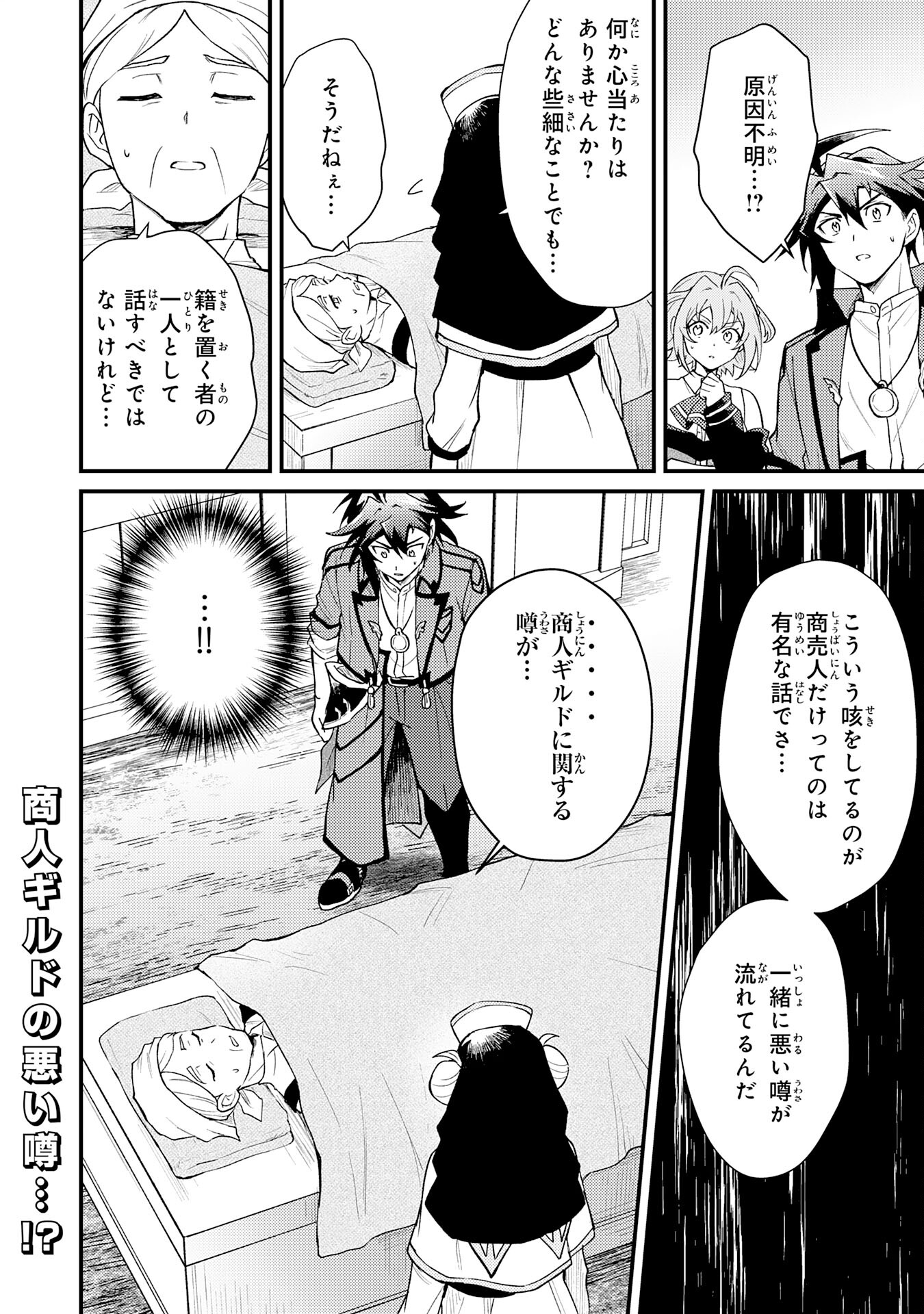 Tsuihou Kizoku wa, Hazure Skill "Kodai Shoukan" de Eirei-tachi to Henkyou Ryouchi o Saikou suru - Chapter 21 - Page 32