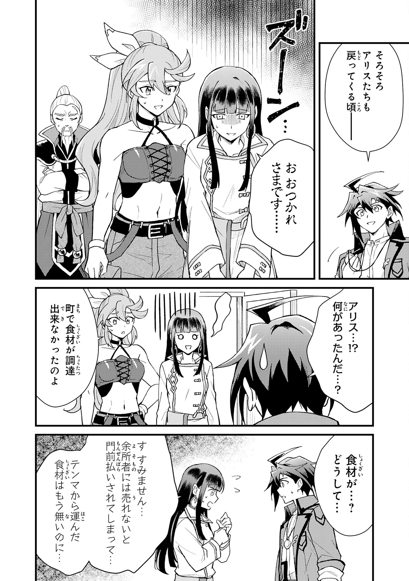 Tsuihou Kizoku wa, Hazure Skill "Kodai Shoukan" de Eirei-tachi to Henkyou Ryouchi o Saikou suru - Chapter 21 - Page 6