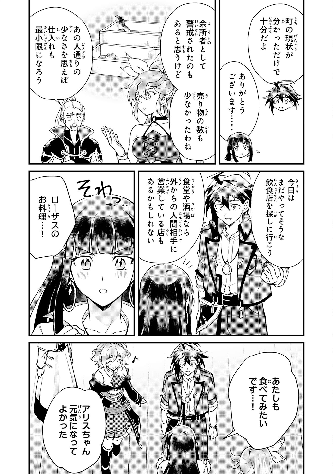 Tsuihou Kizoku wa, Hazure Skill "Kodai Shoukan" de Eirei-tachi to Henkyou Ryouchi o Saikou suru - Chapter 21 - Page 8