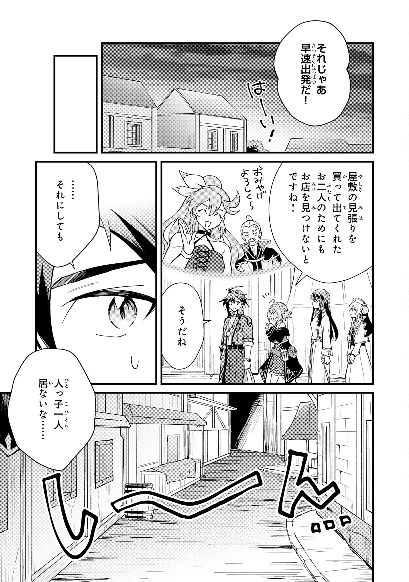 Tsuihou Kizoku wa, Hazure Skill "Kodai Shoukan" de Eirei-tachi to Henkyou Ryouchi o Saikou suru - Chapter 21 - Page 9