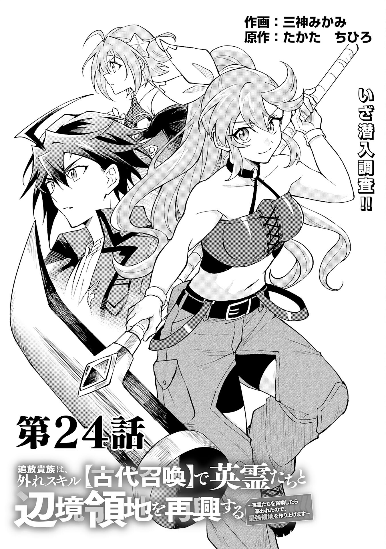 Tsuihou Kizoku wa, Hazure Skill "Kodai Shoukan" de Eirei-tachi to Henkyou Ryouchi o Saikou suru - Chapter 24 - Page 1