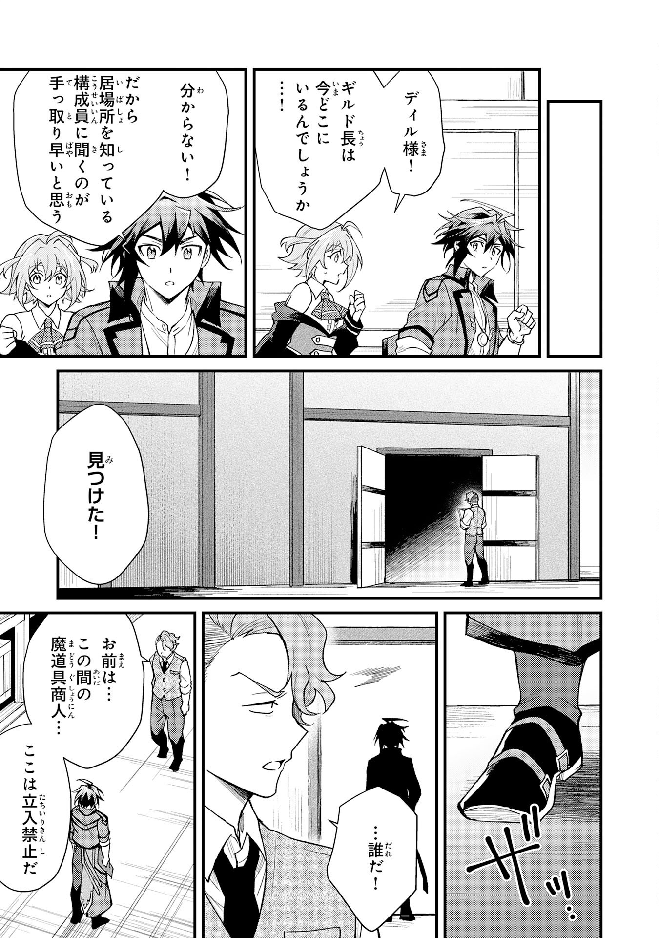 Tsuihou Kizoku wa, Hazure Skill "Kodai Shoukan" de Eirei-tachi to Henkyou Ryouchi o Saikou suru - Chapter 24 - Page 12