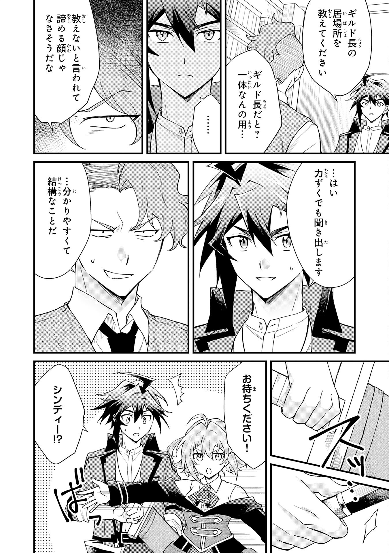 Tsuihou Kizoku wa, Hazure Skill "Kodai Shoukan" de Eirei-tachi to Henkyou Ryouchi o Saikou suru - Chapter 24 - Page 13