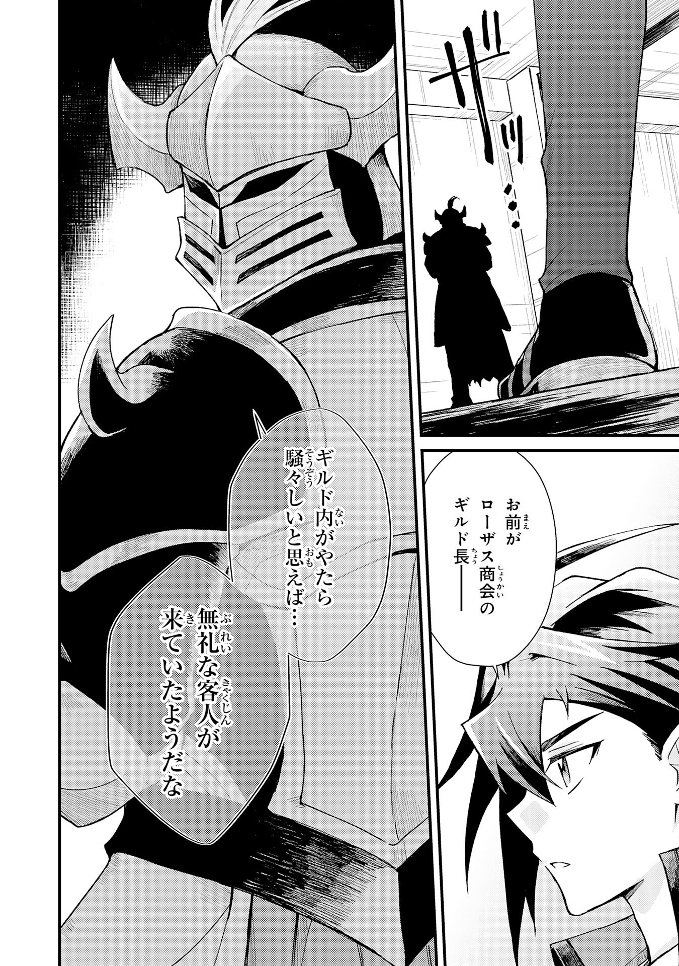 Tsuihou Kizoku wa, Hazure Skill "Kodai Shoukan" de Eirei-tachi to Henkyou Ryouchi o Saikou suru - Chapter 24 - Page 17