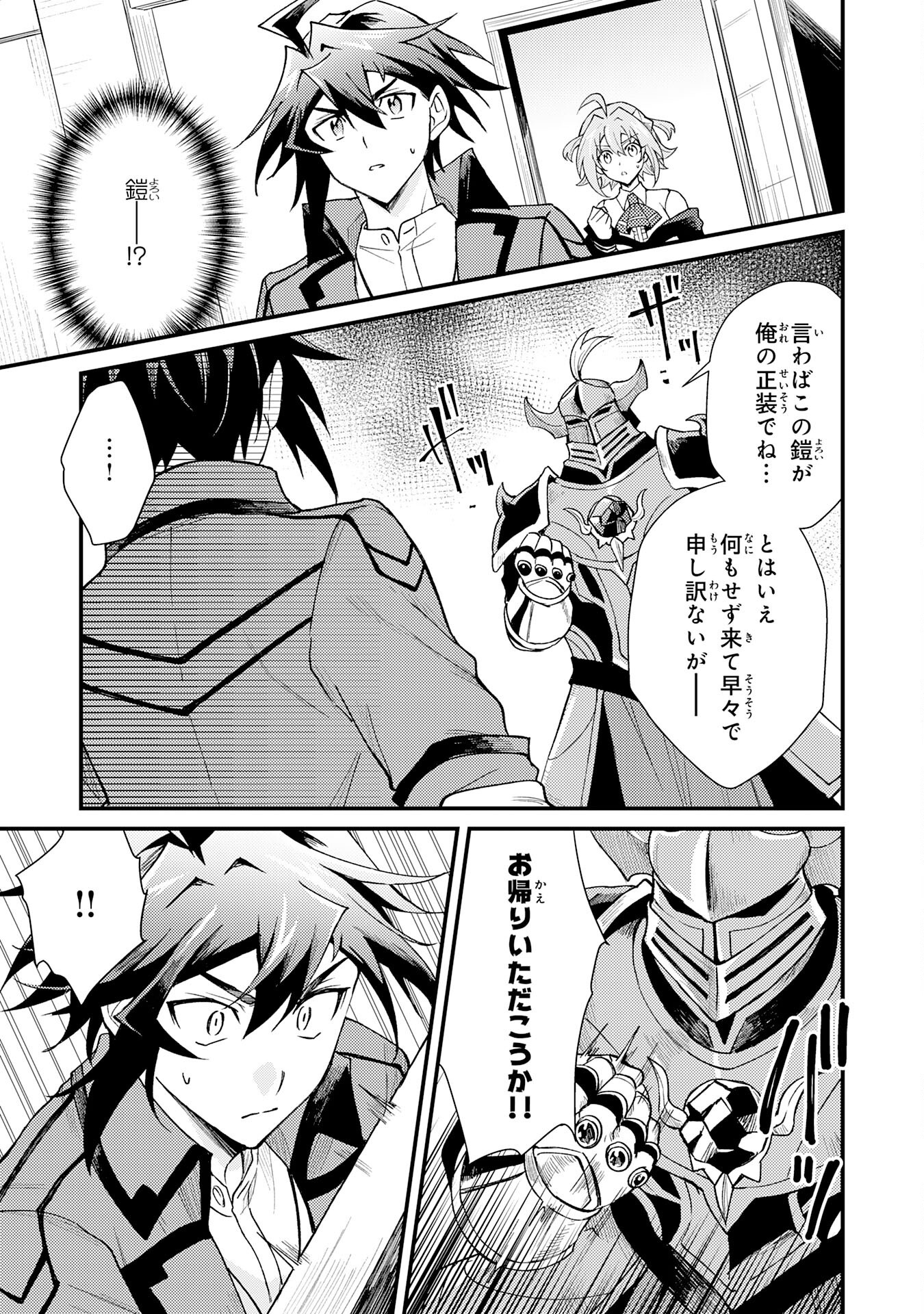Tsuihou Kizoku wa, Hazure Skill "Kodai Shoukan" de Eirei-tachi to Henkyou Ryouchi o Saikou suru - Chapter 24 - Page 18