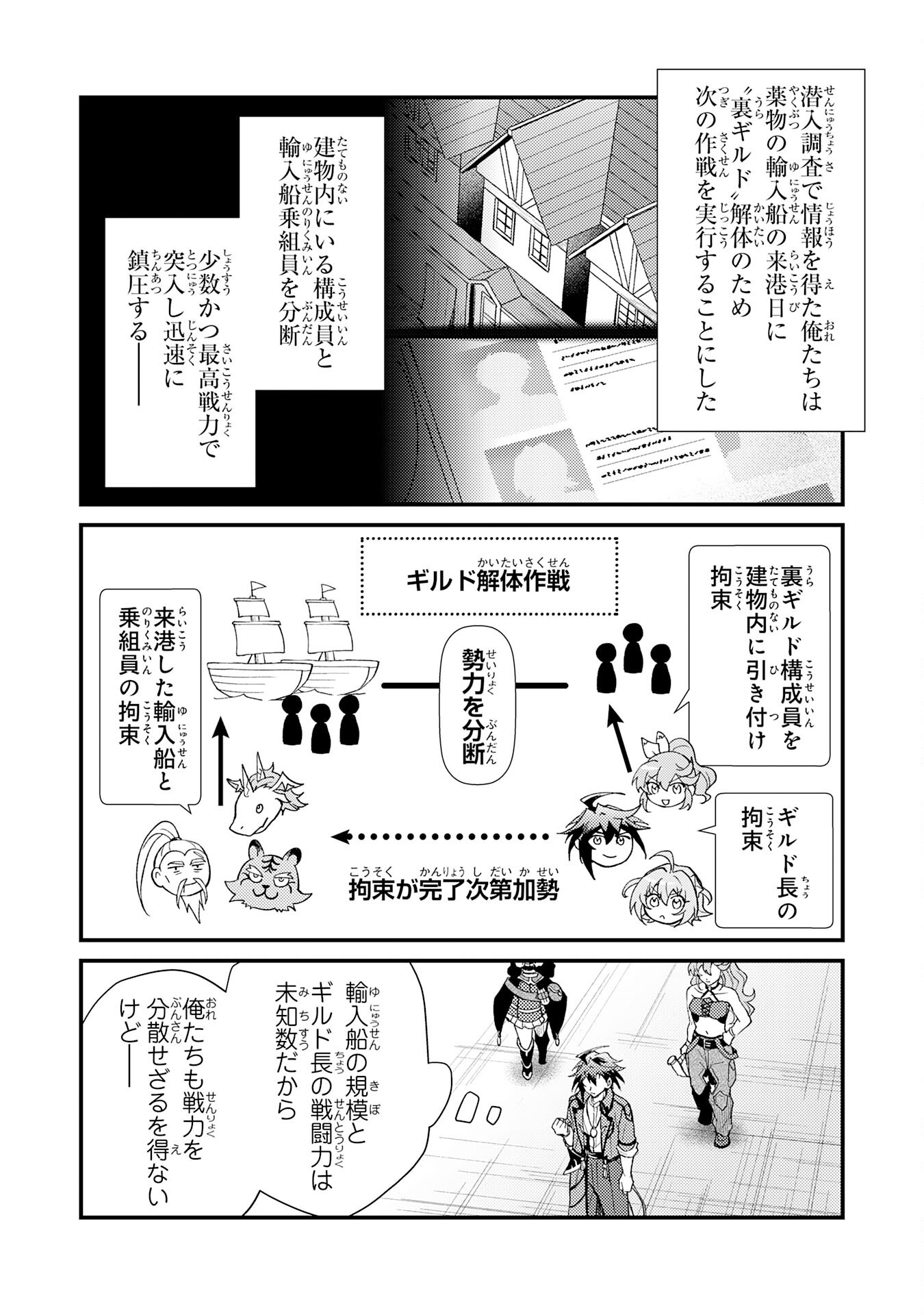 Tsuihou Kizoku wa, Hazure Skill "Kodai Shoukan" de Eirei-tachi to Henkyou Ryouchi o Saikou suru - Chapter 24 - Page 2