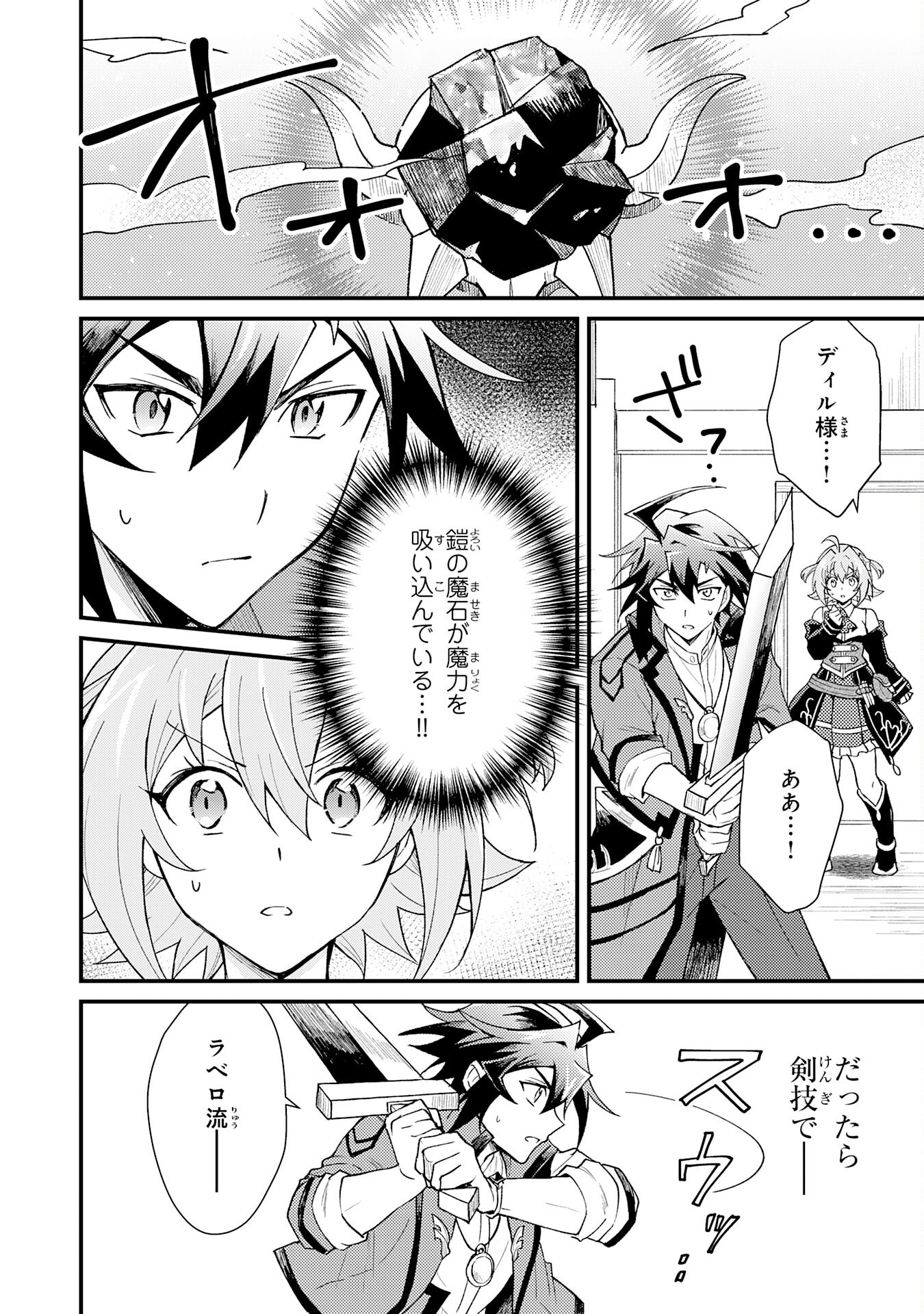Tsuihou Kizoku wa, Hazure Skill "Kodai Shoukan" de Eirei-tachi to Henkyou Ryouchi o Saikou suru - Chapter 24 - Page 21