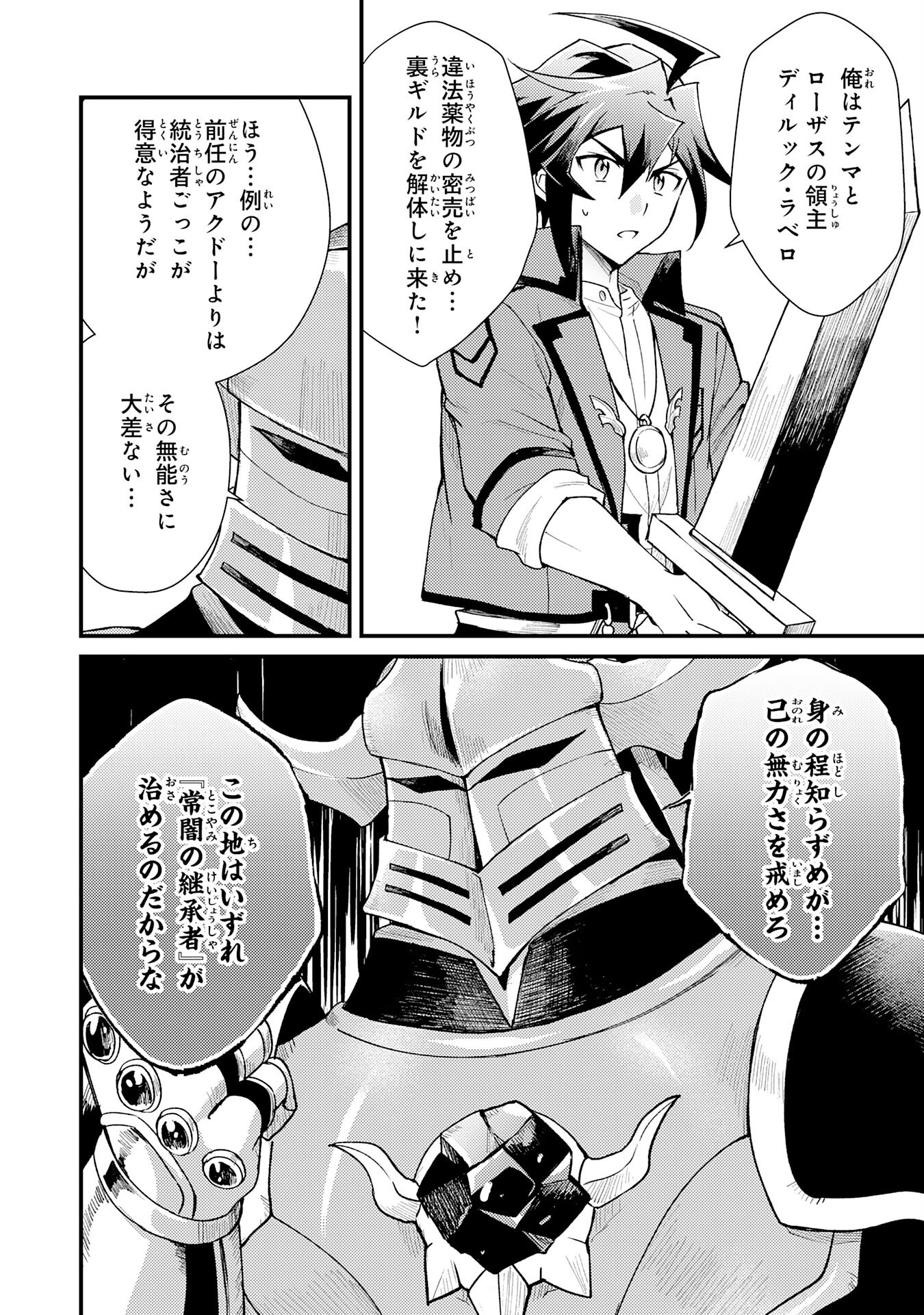 Tsuihou Kizoku wa, Hazure Skill "Kodai Shoukan" de Eirei-tachi to Henkyou Ryouchi o Saikou suru - Chapter 24 - Page 23