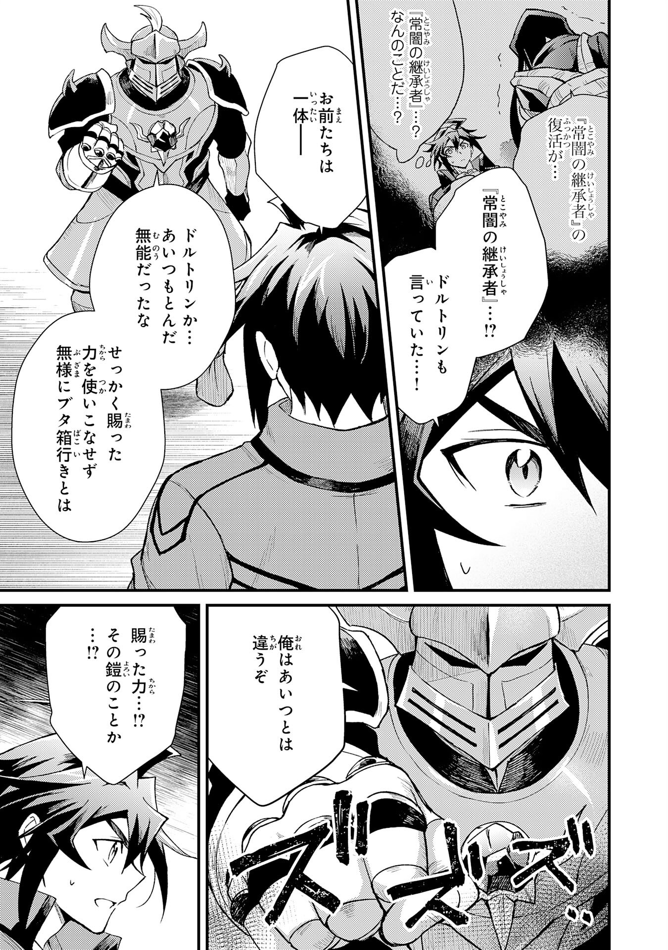 Tsuihou Kizoku wa, Hazure Skill "Kodai Shoukan" de Eirei-tachi to Henkyou Ryouchi o Saikou suru - Chapter 24 - Page 24