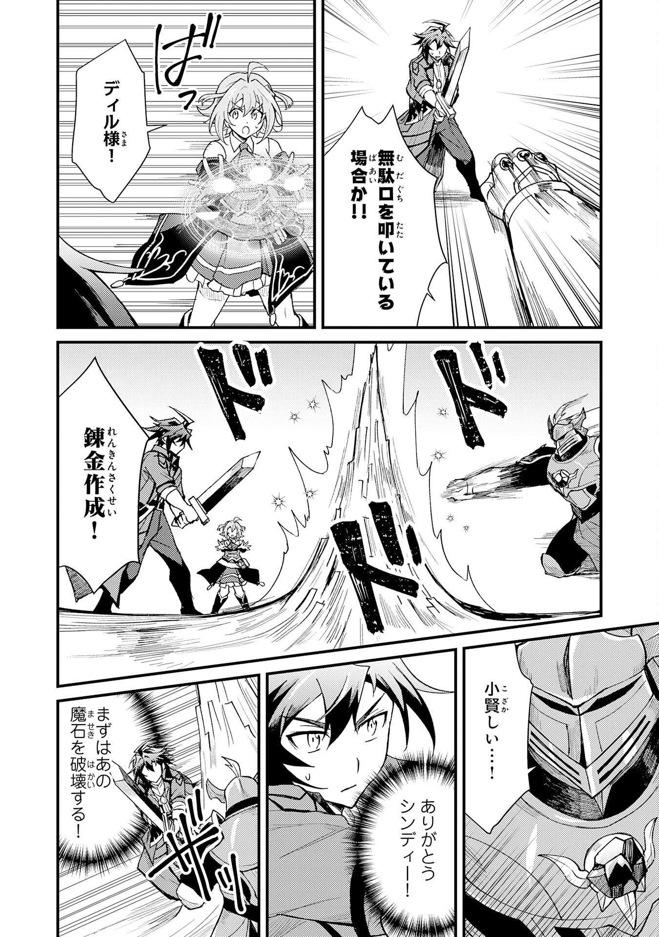 Tsuihou Kizoku wa, Hazure Skill "Kodai Shoukan" de Eirei-tachi to Henkyou Ryouchi o Saikou suru - Chapter 24 - Page 25