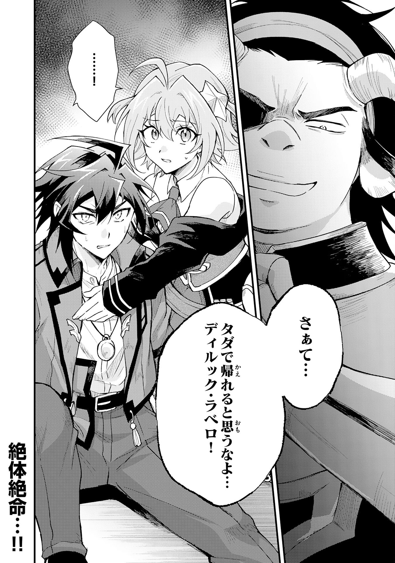 Tsuihou Kizoku wa, Hazure Skill "Kodai Shoukan" de Eirei-tachi to Henkyou Ryouchi o Saikou suru - Chapter 24 - Page 33