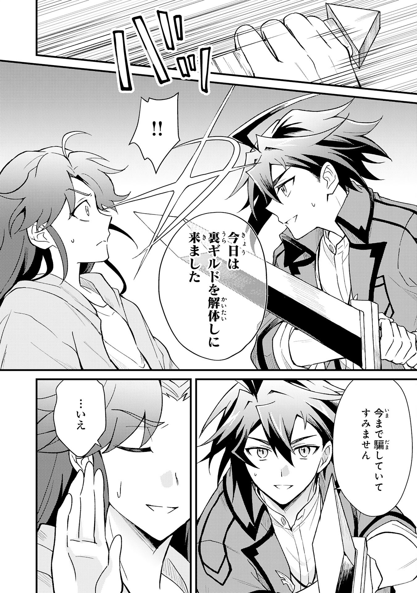 Tsuihou Kizoku wa, Hazure Skill "Kodai Shoukan" de Eirei-tachi to Henkyou Ryouchi o Saikou suru - Chapter 24 - Page 3