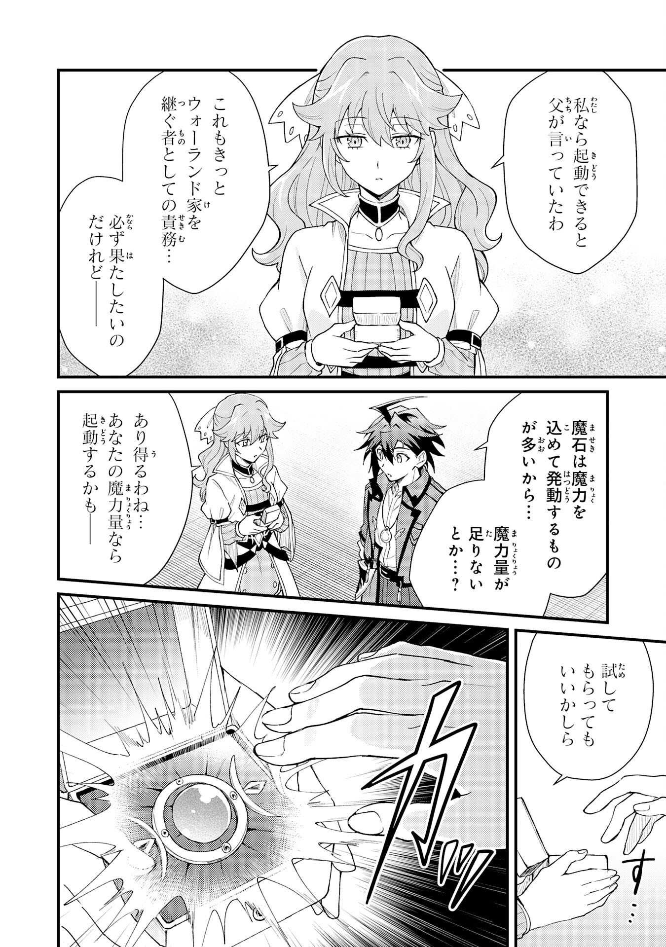 Tsuihou Kizoku wa, Hazure Skill "Kodai Shoukan" de Eirei-tachi to Henkyou Ryouchi o Saikou suru - Chapter 28 - Page 12