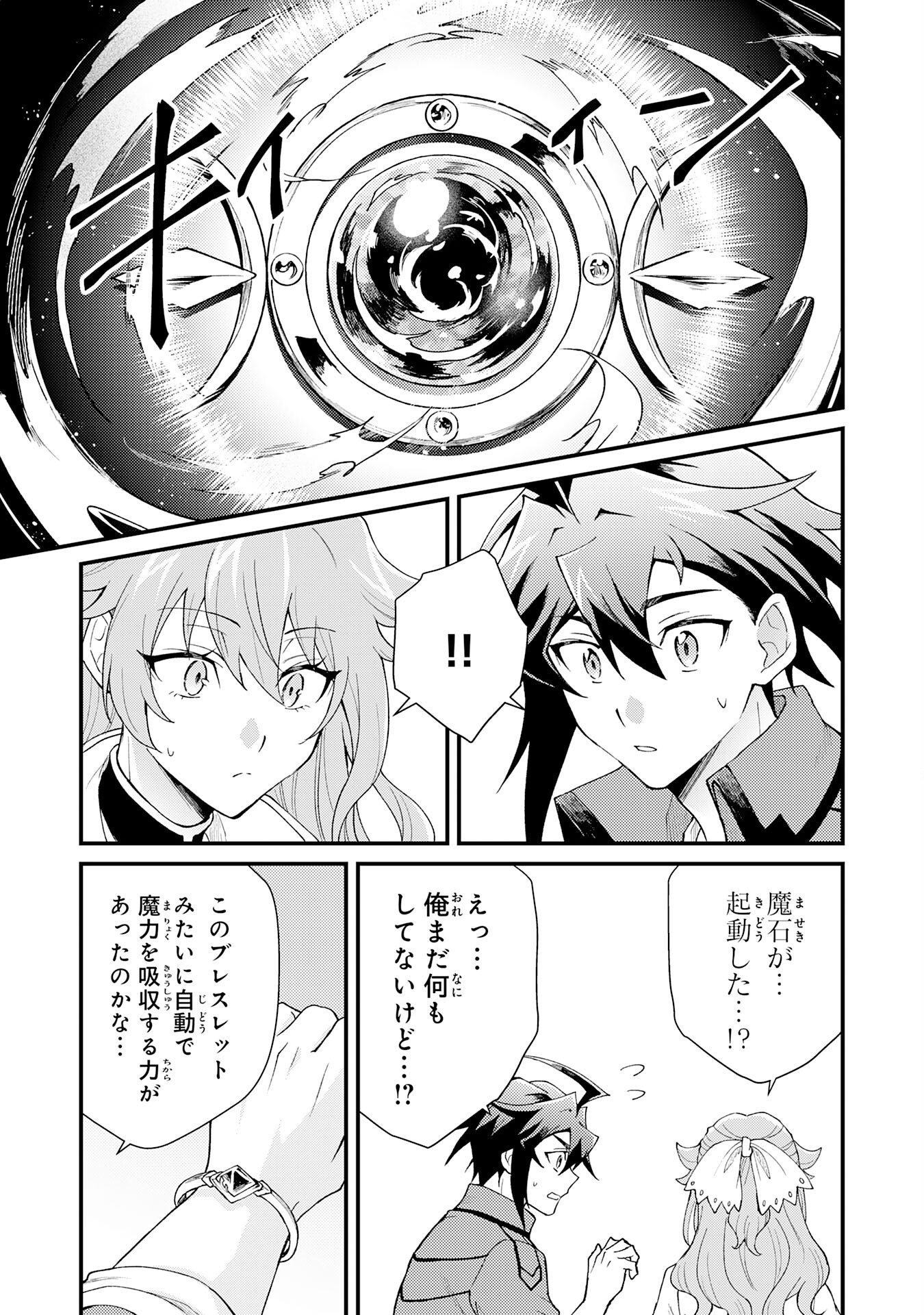 Tsuihou Kizoku wa, Hazure Skill "Kodai Shoukan" de Eirei-tachi to Henkyou Ryouchi o Saikou suru - Chapter 28 - Page 13
