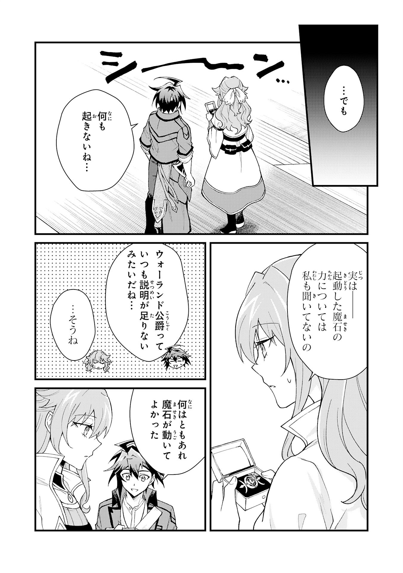 Tsuihou Kizoku wa, Hazure Skill "Kodai Shoukan" de Eirei-tachi to Henkyou Ryouchi o Saikou suru - Chapter 28 - Page 14