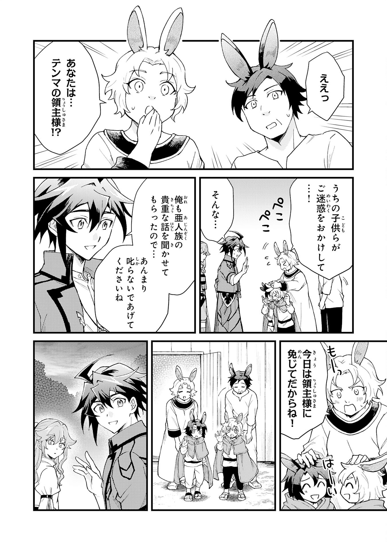 Tsuihou Kizoku wa, Hazure Skill "Kodai Shoukan" de Eirei-tachi to Henkyou Ryouchi o Saikou suru - Chapter 28 - Page 16