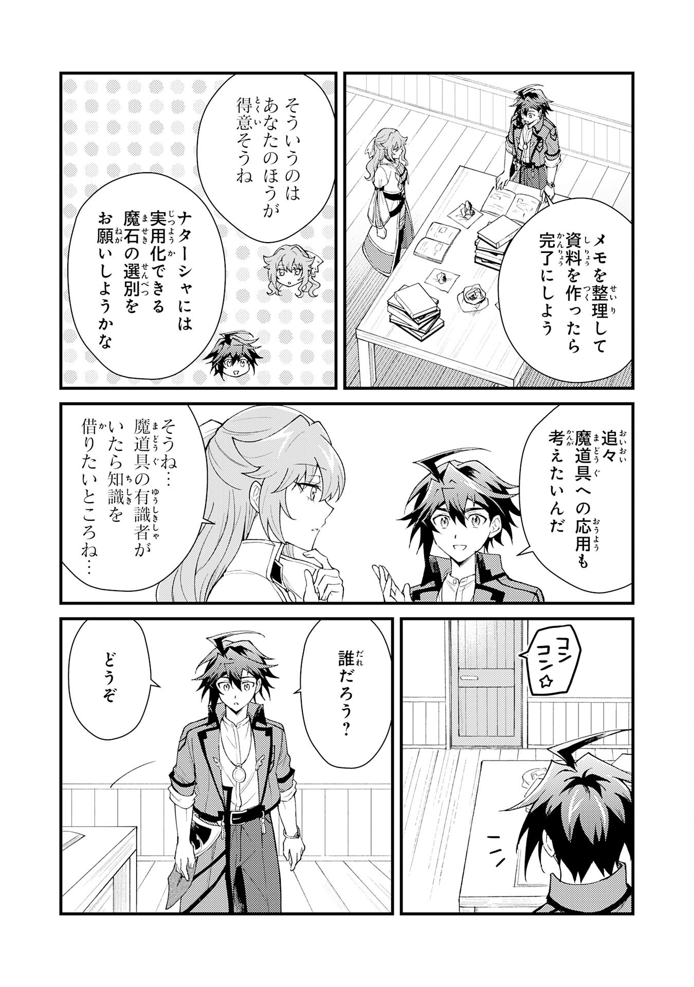 Tsuihou Kizoku wa, Hazure Skill "Kodai Shoukan" de Eirei-tachi to Henkyou Ryouchi o Saikou suru - Chapter 28 - Page 19