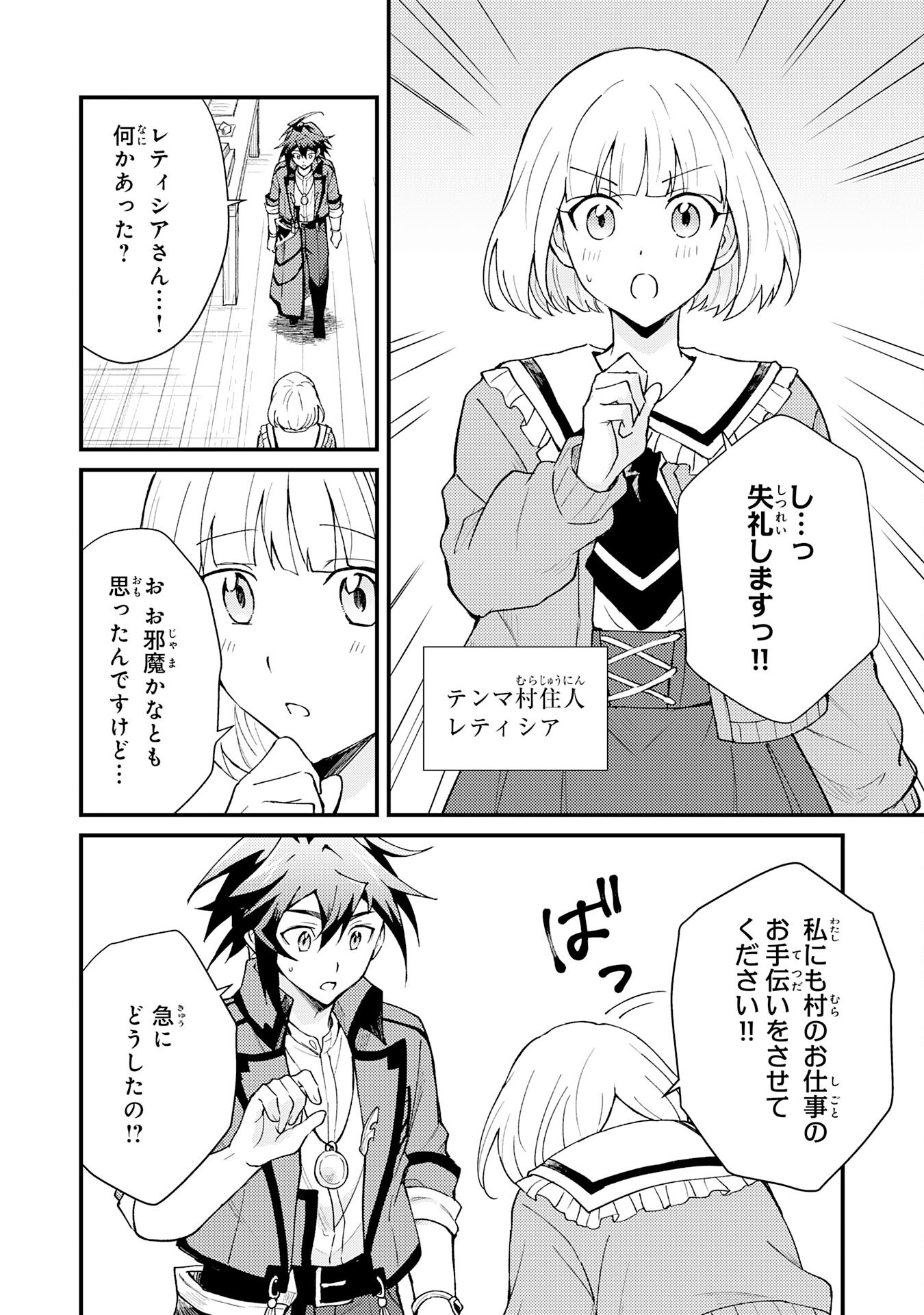 Tsuihou Kizoku wa, Hazure Skill "Kodai Shoukan" de Eirei-tachi to Henkyou Ryouchi o Saikou suru - Chapter 28 - Page 20