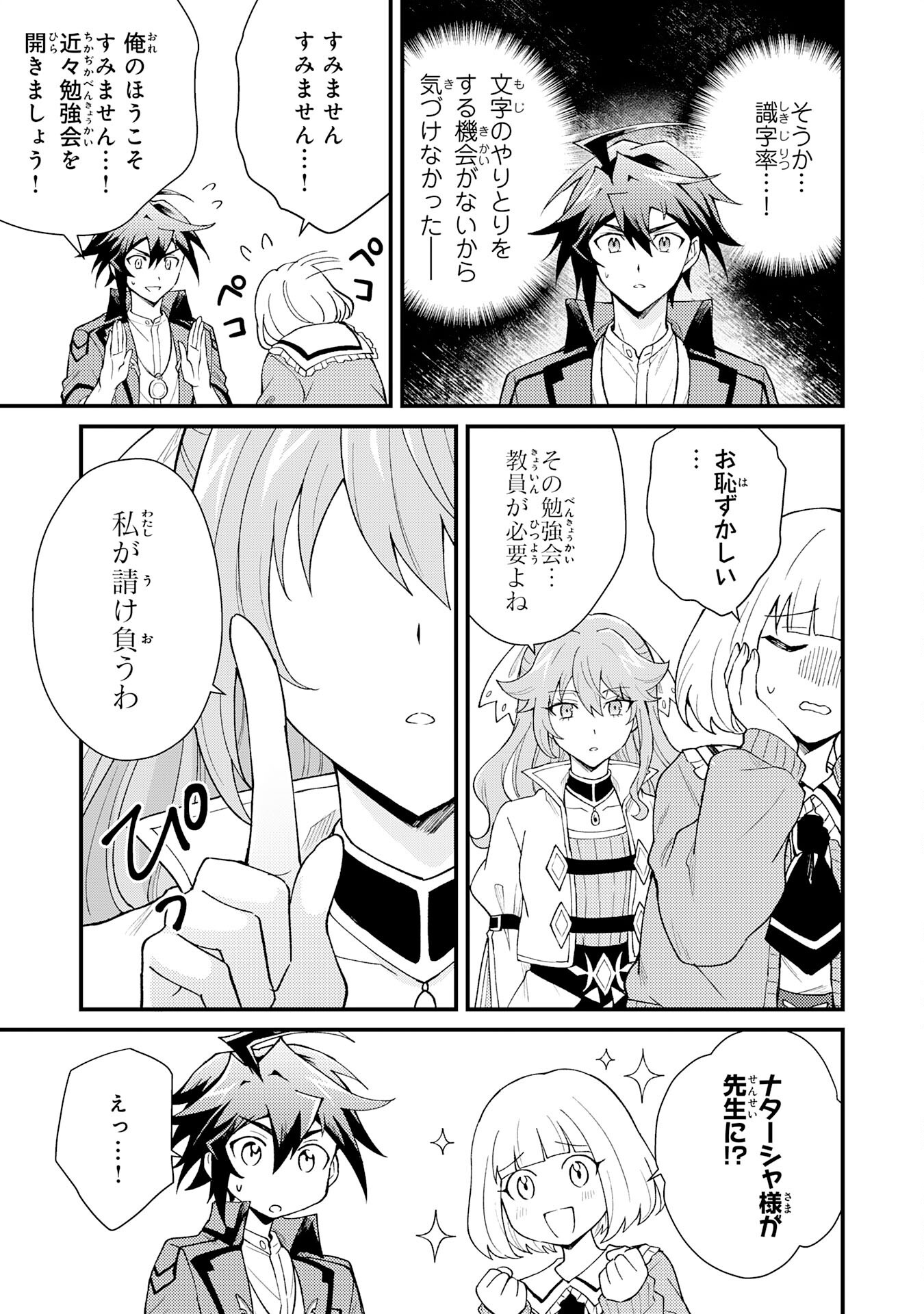 Tsuihou Kizoku wa, Hazure Skill "Kodai Shoukan" de Eirei-tachi to Henkyou Ryouchi o Saikou suru - Chapter 28 - Page 23