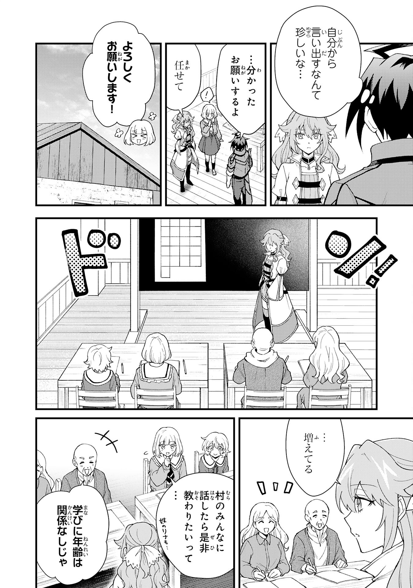 Tsuihou Kizoku wa, Hazure Skill "Kodai Shoukan" de Eirei-tachi to Henkyou Ryouchi o Saikou suru - Chapter 28 - Page 24
