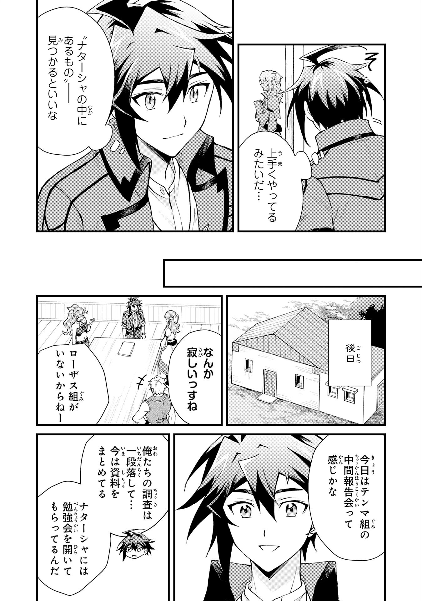 Tsuihou Kizoku wa, Hazure Skill "Kodai Shoukan" de Eirei-tachi to Henkyou Ryouchi o Saikou suru - Chapter 28 - Page 28