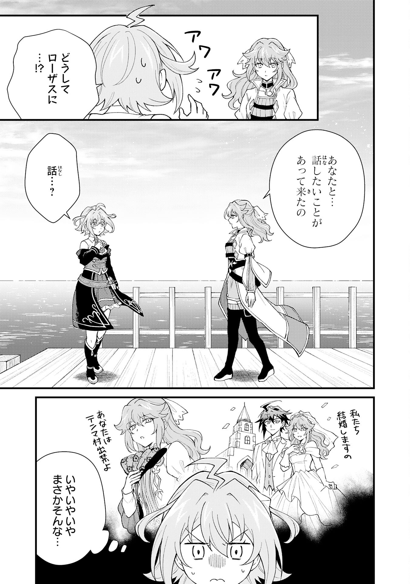 Tsuihou Kizoku wa, Hazure Skill "Kodai Shoukan" de Eirei-tachi to Henkyou Ryouchi o Saikou suru - Chapter 28 - Page 33