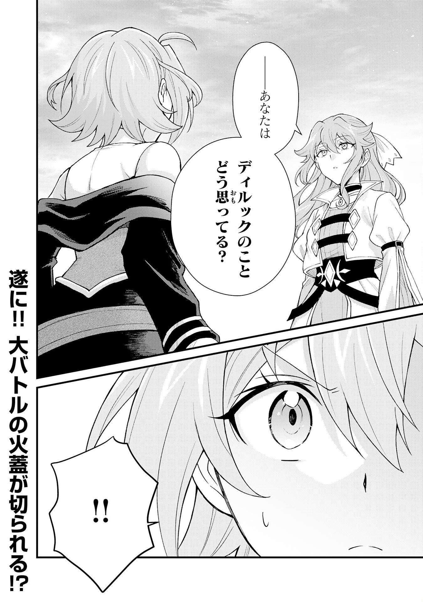 Tsuihou Kizoku wa, Hazure Skill "Kodai Shoukan" de Eirei-tachi to Henkyou Ryouchi o Saikou suru - Chapter 28 - Page 34