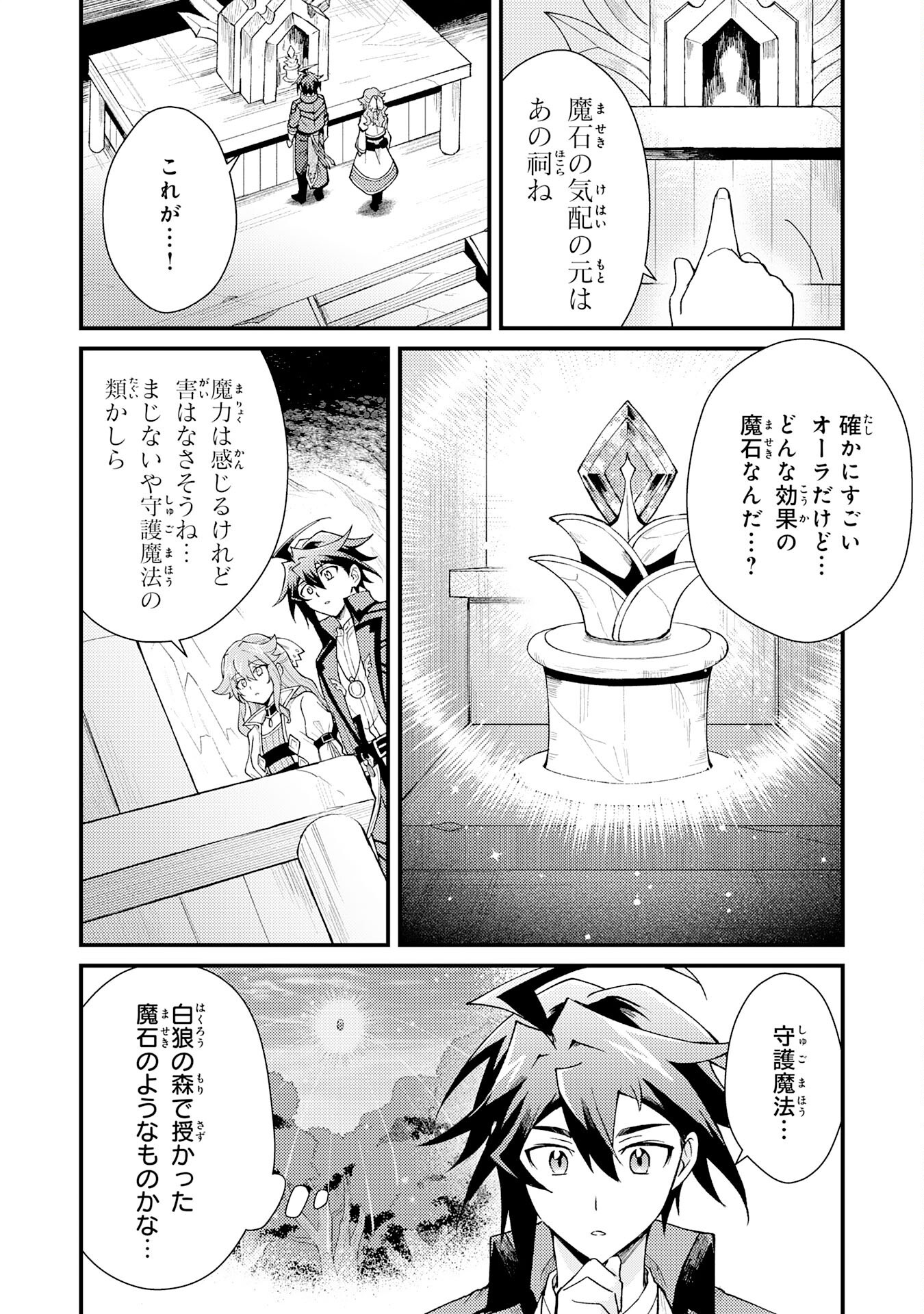 Tsuihou Kizoku wa, Hazure Skill "Kodai Shoukan" de Eirei-tachi to Henkyou Ryouchi o Saikou suru - Chapter 28 - Page 4