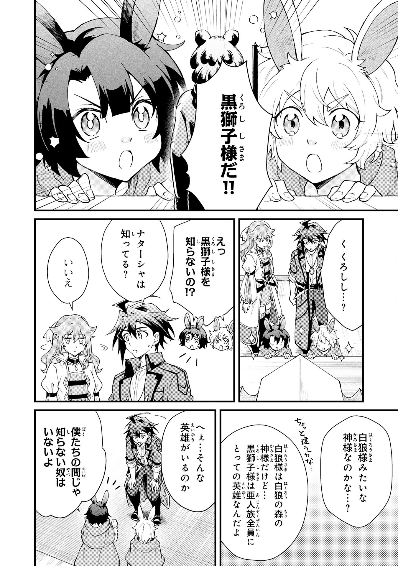 Tsuihou Kizoku wa, Hazure Skill "Kodai Shoukan" de Eirei-tachi to Henkyou Ryouchi o Saikou suru - Chapter 28 - Page 6