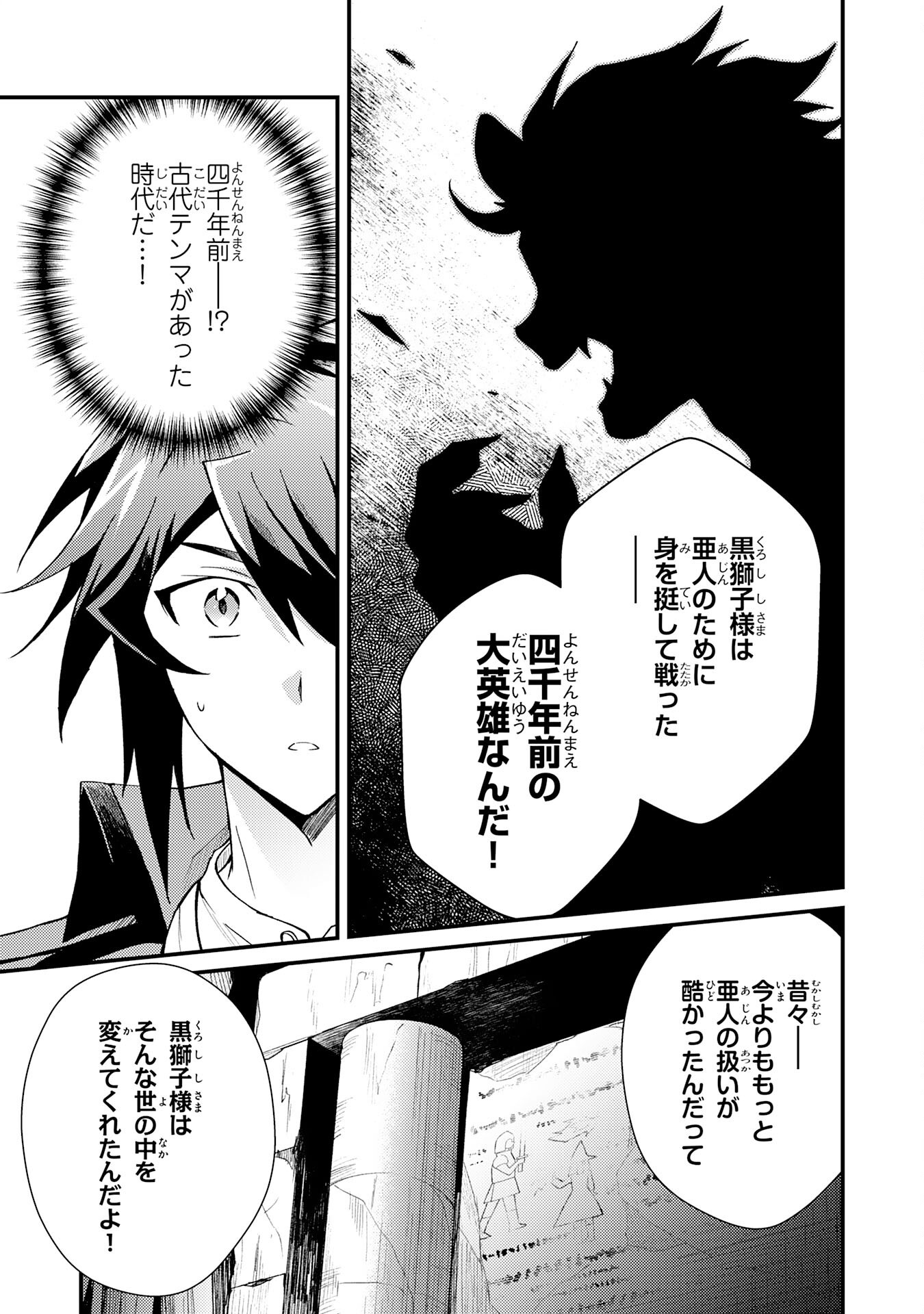 Tsuihou Kizoku wa, Hazure Skill "Kodai Shoukan" de Eirei-tachi to Henkyou Ryouchi o Saikou suru - Chapter 28 - Page 7