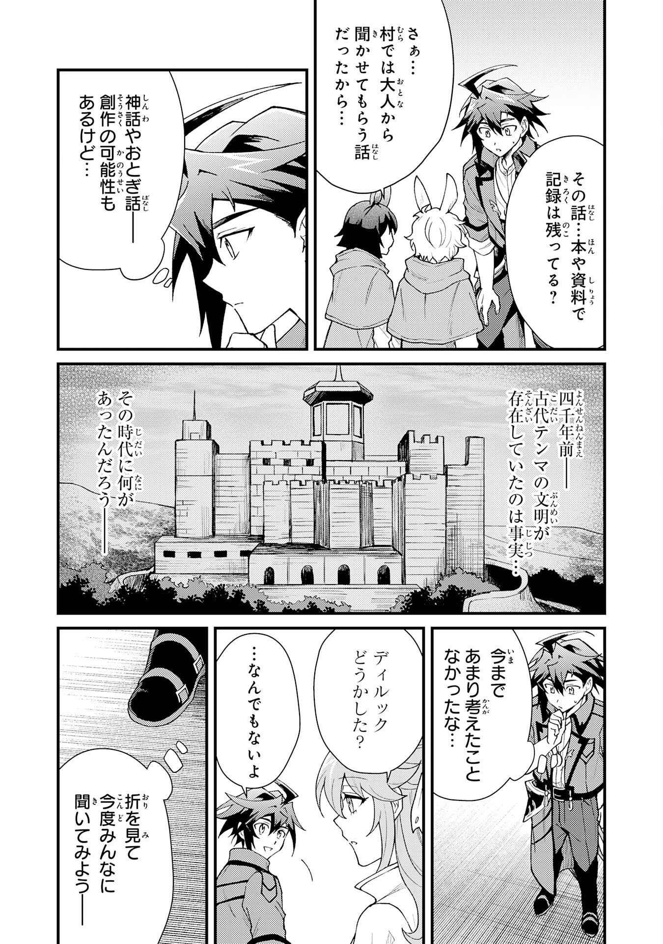 Tsuihou Kizoku wa, Hazure Skill "Kodai Shoukan" de Eirei-tachi to Henkyou Ryouchi o Saikou suru - Chapter 28 - Page 8