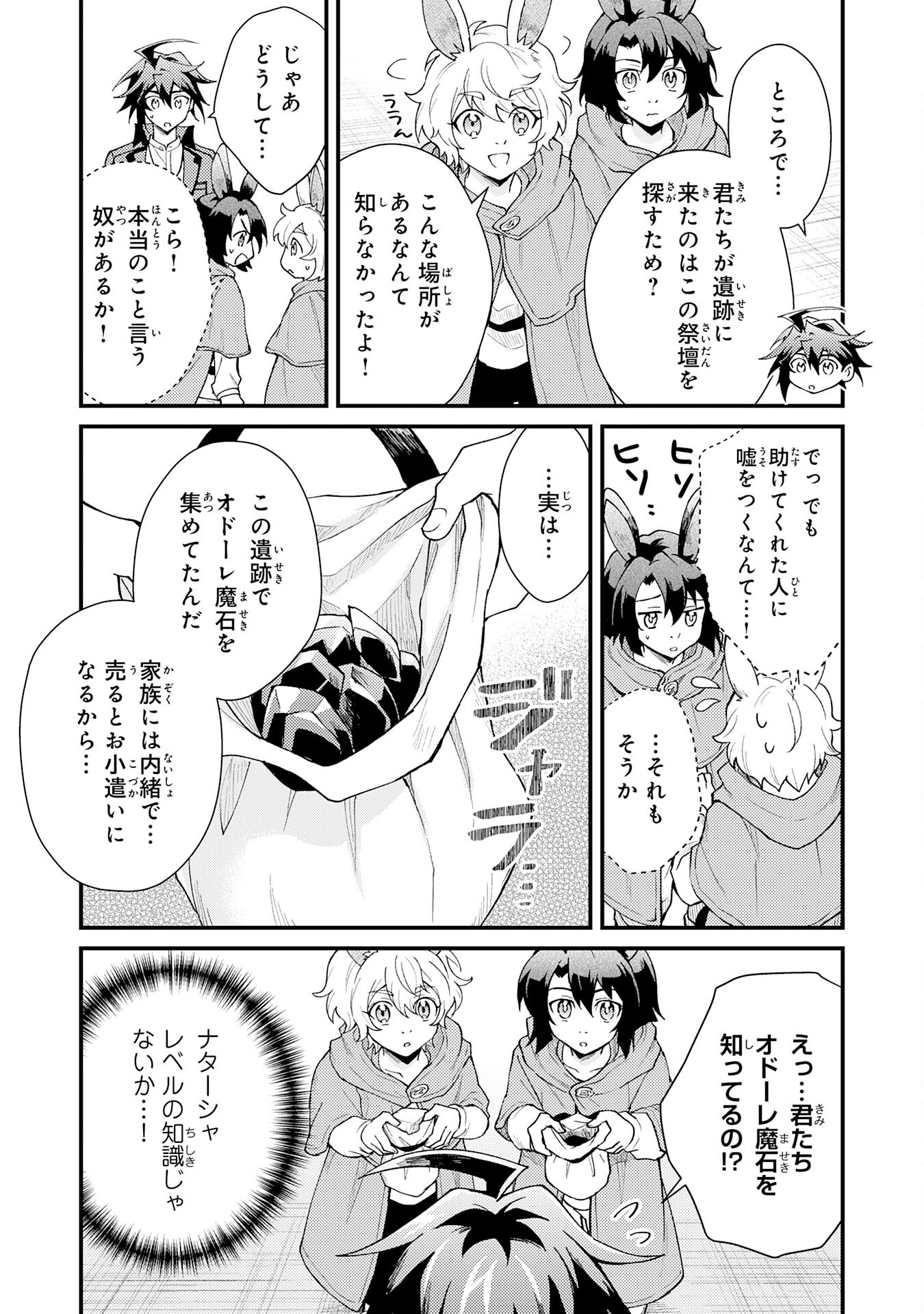 Tsuihou Kizoku wa, Hazure Skill "Kodai Shoukan" de Eirei-tachi to Henkyou Ryouchi o Saikou suru - Chapter 28 - Page 9