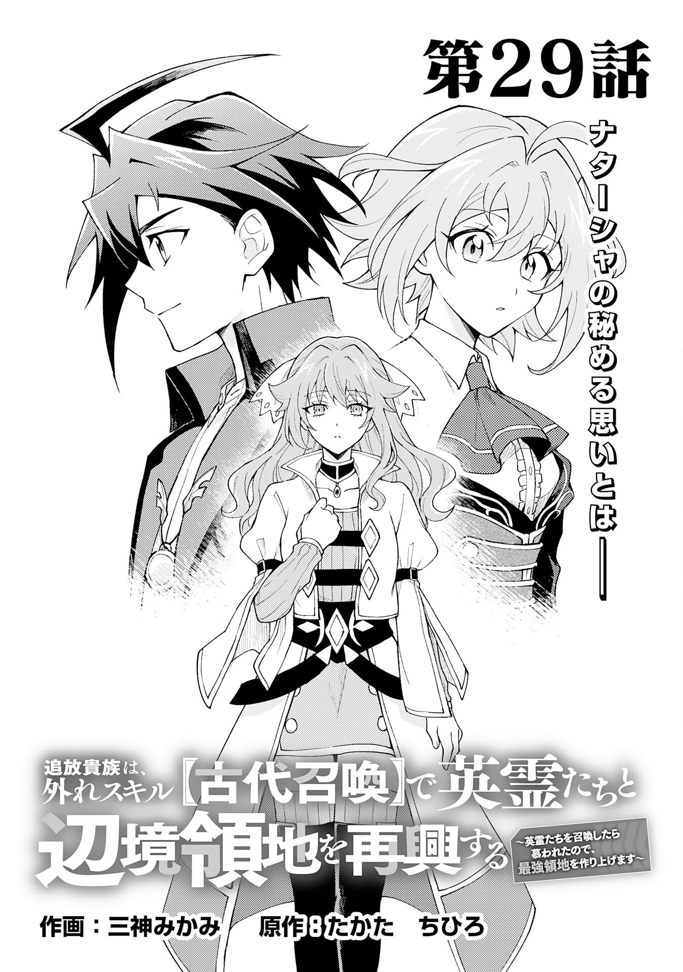Tsuihou Kizoku wa, Hazure Skill "Kodai Shoukan" de Eirei-tachi to Henkyou Ryouchi o Saikou suru - Chapter 29 - Page 1