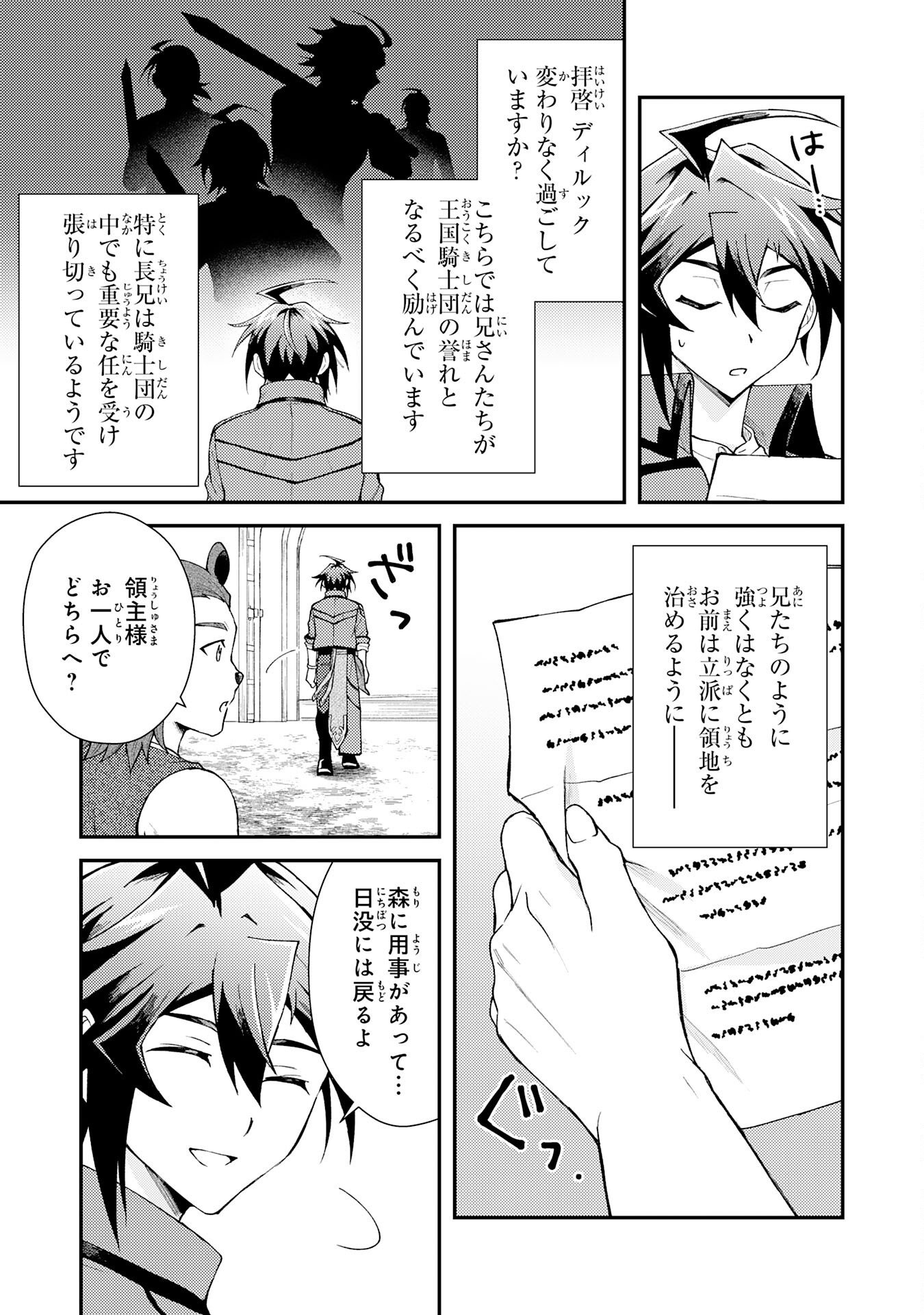 Tsuihou Kizoku wa, Hazure Skill "Kodai Shoukan" de Eirei-tachi to Henkyou Ryouchi o Saikou suru - Chapter 29 - Page 11