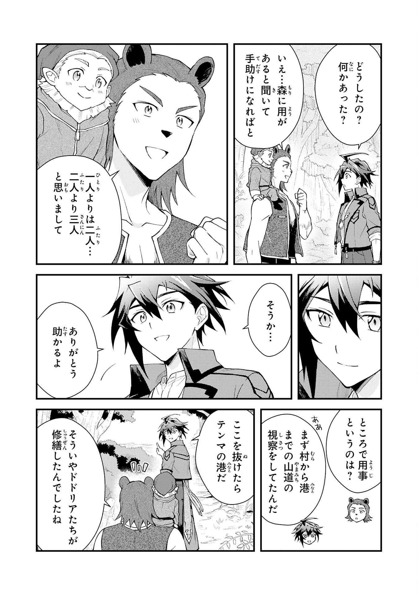Tsuihou Kizoku wa, Hazure Skill "Kodai Shoukan" de Eirei-tachi to Henkyou Ryouchi o Saikou suru - Chapter 29 - Page 13