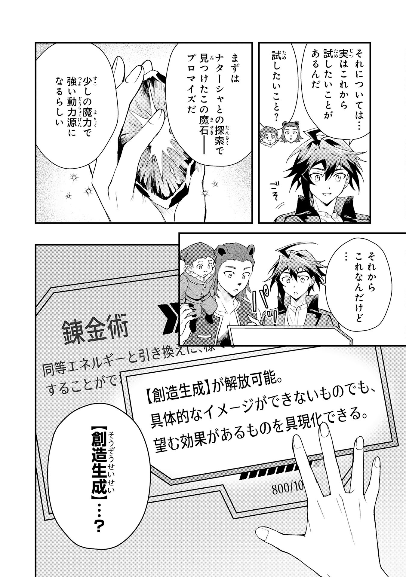 Tsuihou Kizoku wa, Hazure Skill "Kodai Shoukan" de Eirei-tachi to Henkyou Ryouchi o Saikou suru - Chapter 29 - Page 16