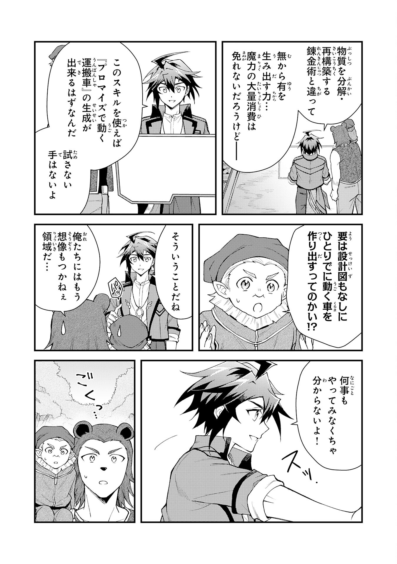 Tsuihou Kizoku wa, Hazure Skill "Kodai Shoukan" de Eirei-tachi to Henkyou Ryouchi o Saikou suru - Chapter 29 - Page 17