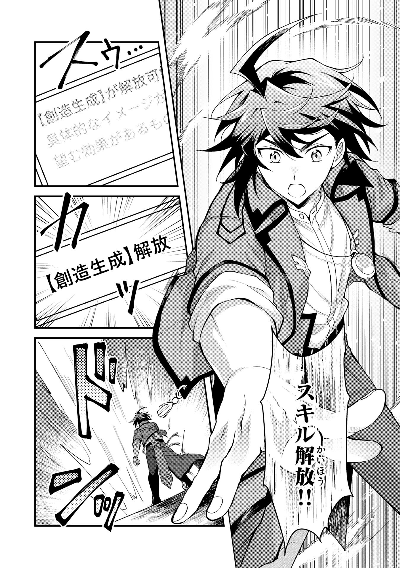 Tsuihou Kizoku wa, Hazure Skill "Kodai Shoukan" de Eirei-tachi to Henkyou Ryouchi o Saikou suru - Chapter 29 - Page 18