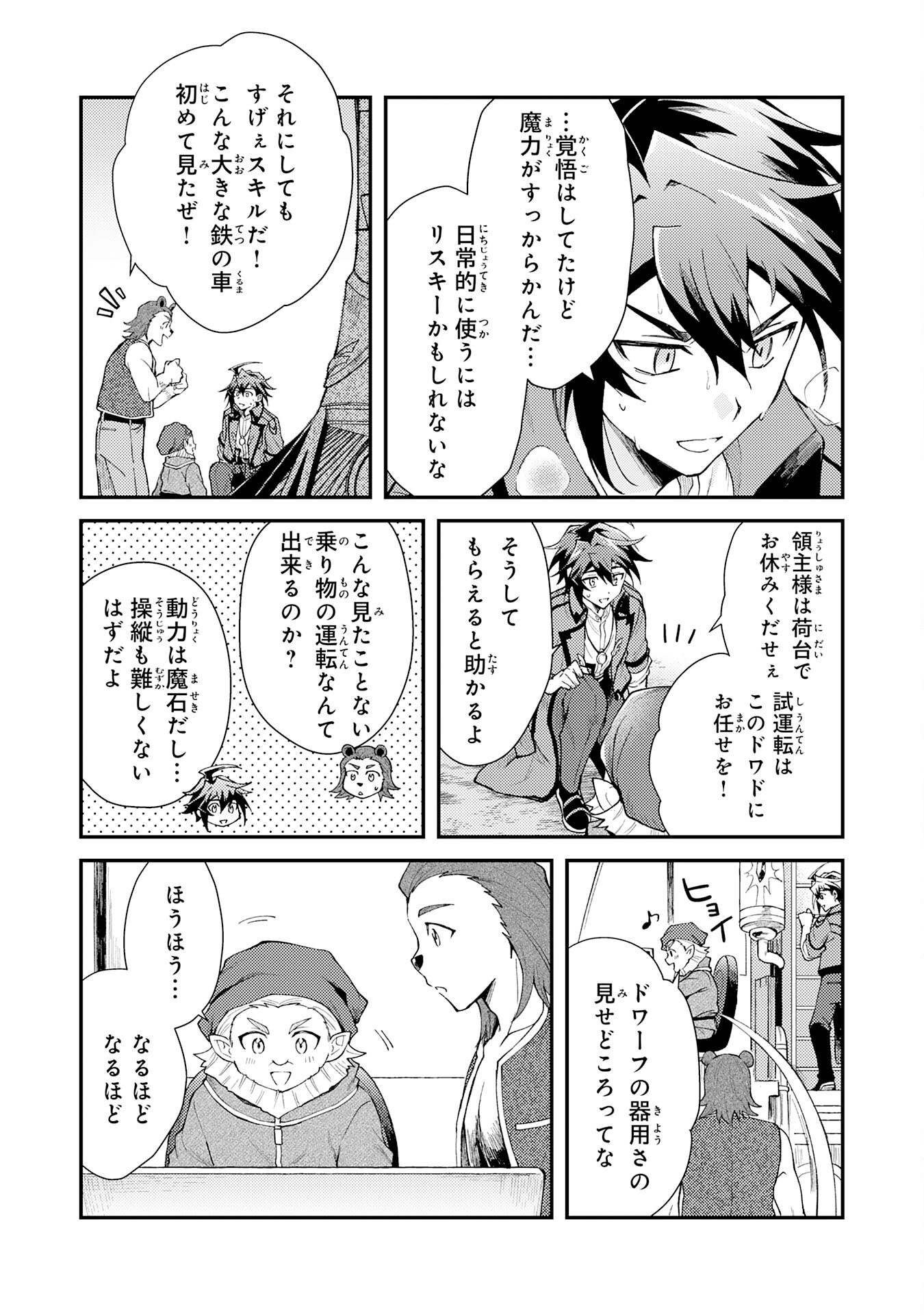 Tsuihou Kizoku wa, Hazure Skill "Kodai Shoukan" de Eirei-tachi to Henkyou Ryouchi o Saikou suru - Chapter 29 - Page 23